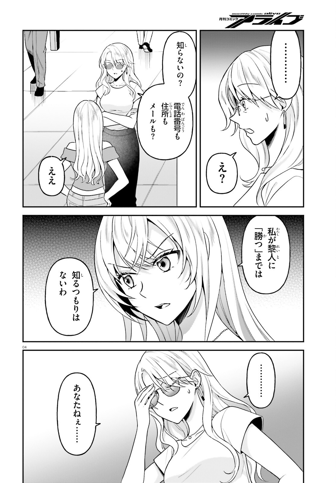Negattemonai Tsuihougo kara no Slow Life? ~Intai shita Hazu ga Nariyuki de Bishoujo Gal no Shishou ni Nattara naze ka Mechakucha Natsukareta~ Chapter 18 4ページ