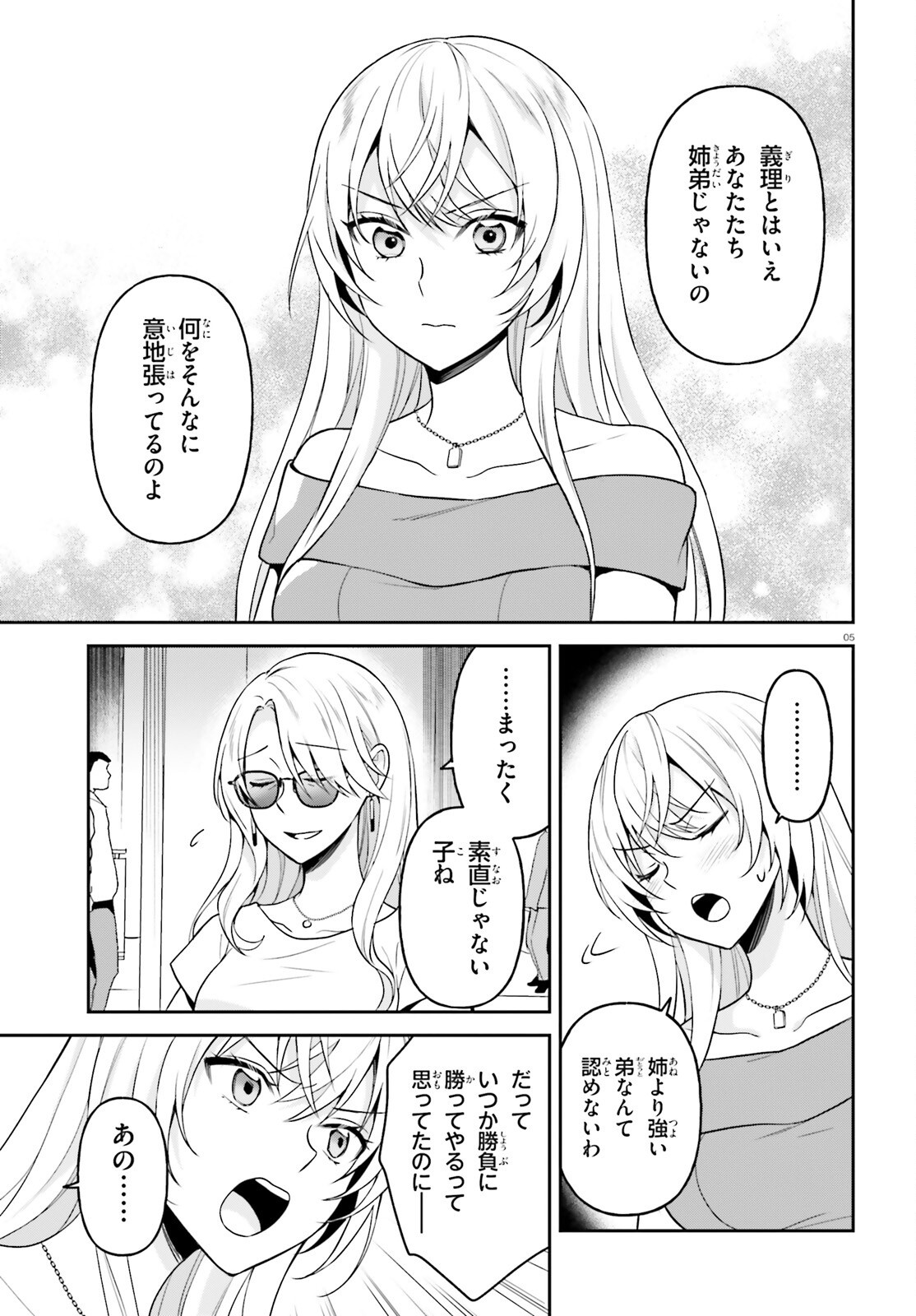 Negattemonai Tsuihougo kara no Slow Life? ~Intai shita Hazu ga Nariyuki de Bishoujo Gal no Shishou ni Nattara naze ka Mechakucha Natsukareta~ Chapter 18 5ページ