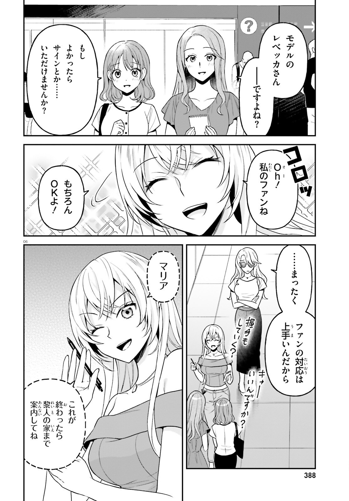 Negattemonai Tsuihougo kara no Slow Life? ~Intai shita Hazu ga Nariyuki de Bishoujo Gal no Shishou ni Nattara naze ka Mechakucha Natsukareta~ Chapter 18 6ページ
