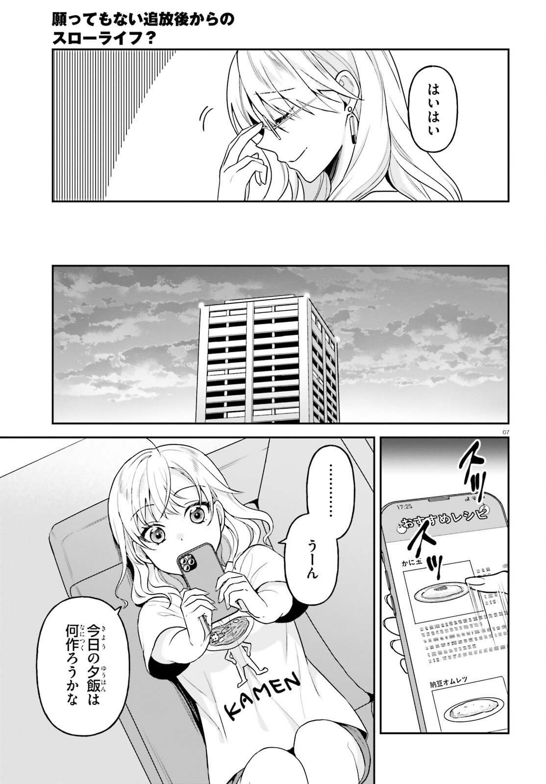 Negattemonai Tsuihougo kara no Slow Life? ~Intai shita Hazu ga Nariyuki de Bishoujo Gal no Shishou ni Nattara naze ka Mechakucha Natsukareta~ Chapter 18 7ページ