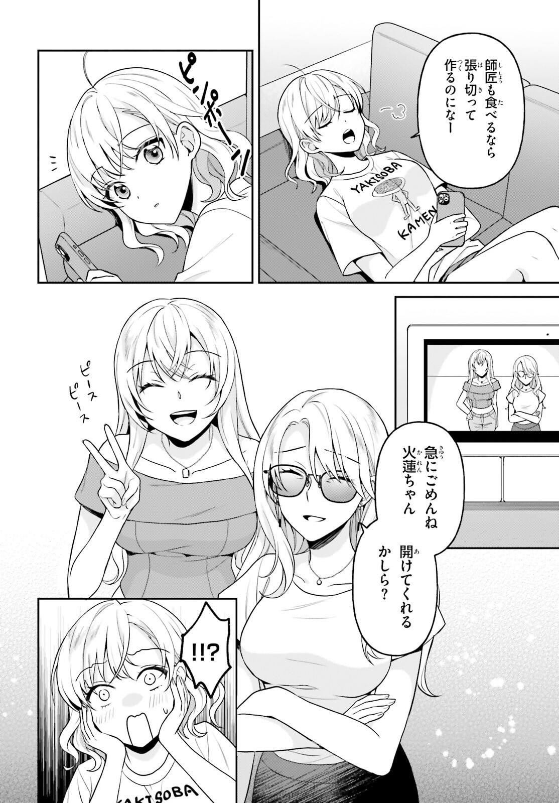 Negattemonai Tsuihougo kara no Slow Life? ~Intai shita Hazu ga Nariyuki de Bishoujo Gal no Shishou ni Nattara naze ka Mechakucha Natsukareta~ Chapter 18 8ページ