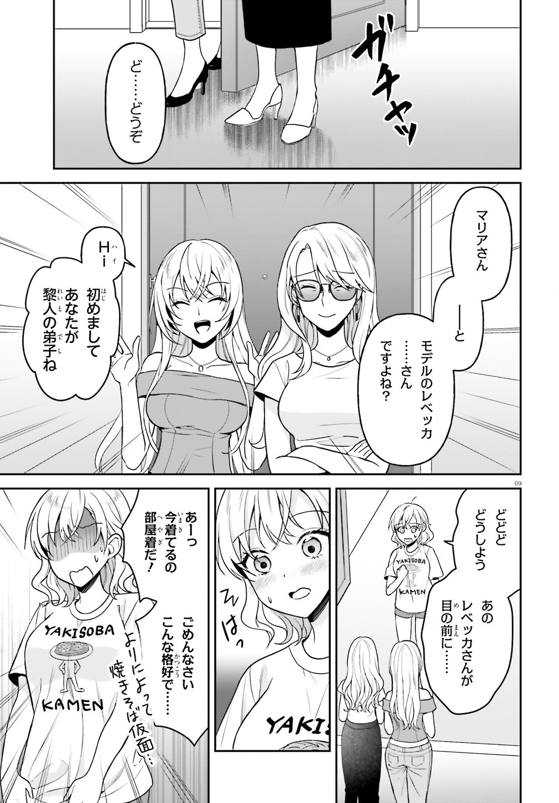 Negattemonai Tsuihougo kara no Slow Life? ~Intai shita Hazu ga Nariyuki de Bishoujo Gal no Shishou ni Nattara naze ka Mechakucha Natsukareta~ Chapter 18 9ページ