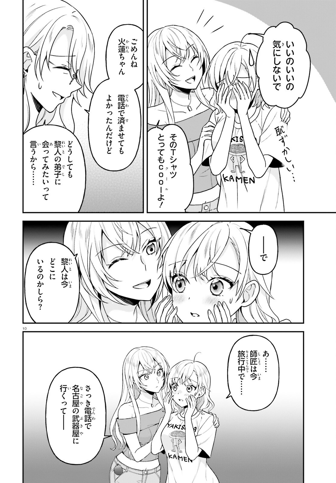 Negattemonai Tsuihougo kara no Slow Life? ~Intai shita Hazu ga Nariyuki de Bishoujo Gal no Shishou ni Nattara naze ka Mechakucha Natsukareta~ Chapter 18 10ページ