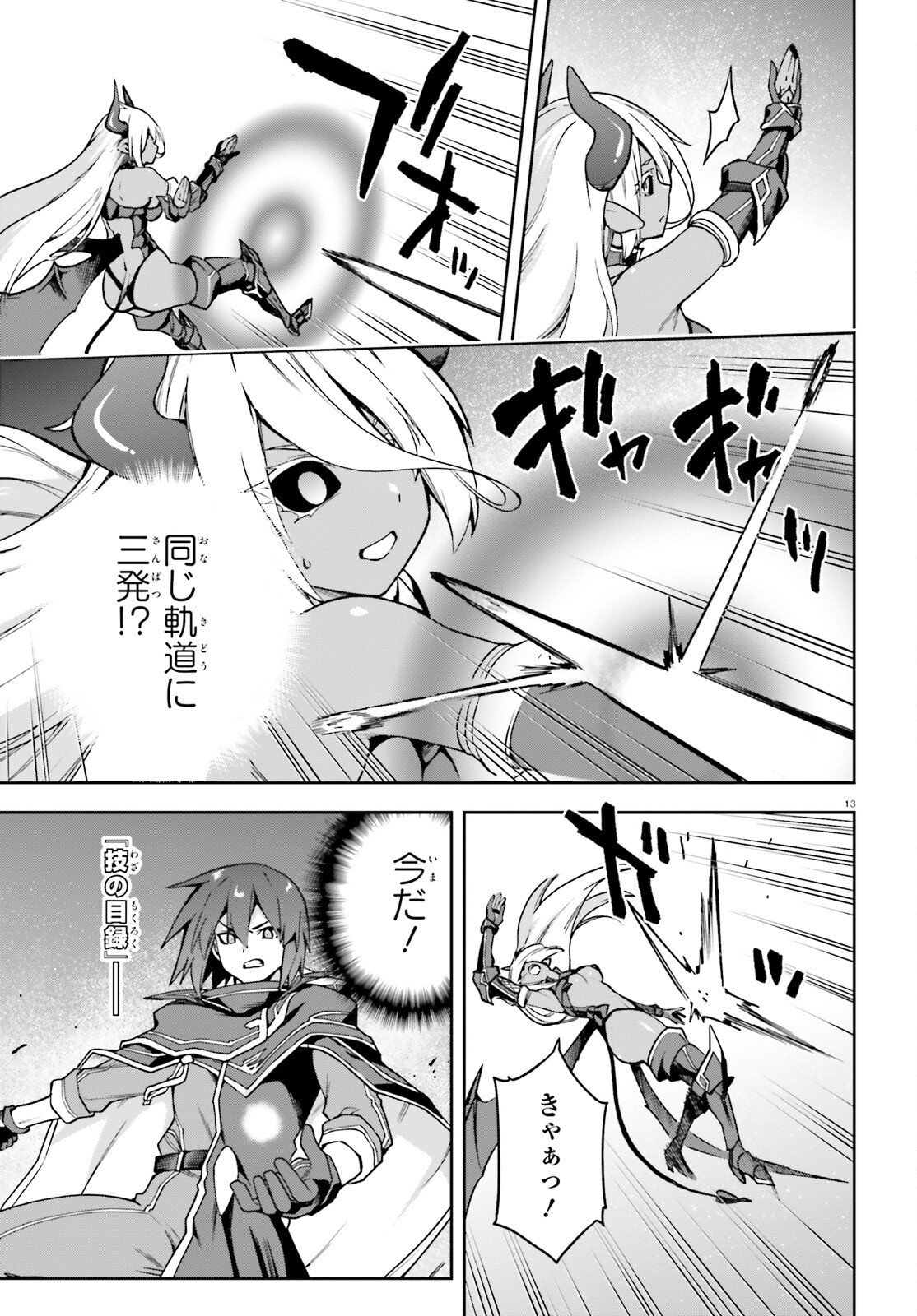 Last Boss Toubatsugo ni Hajimeru Nishuume Boukensha Life Hajimari no Machi de Wakeari Bishoujo-tachi ga Mechakucha Natsuite kimasu Chapter 17 13ページ