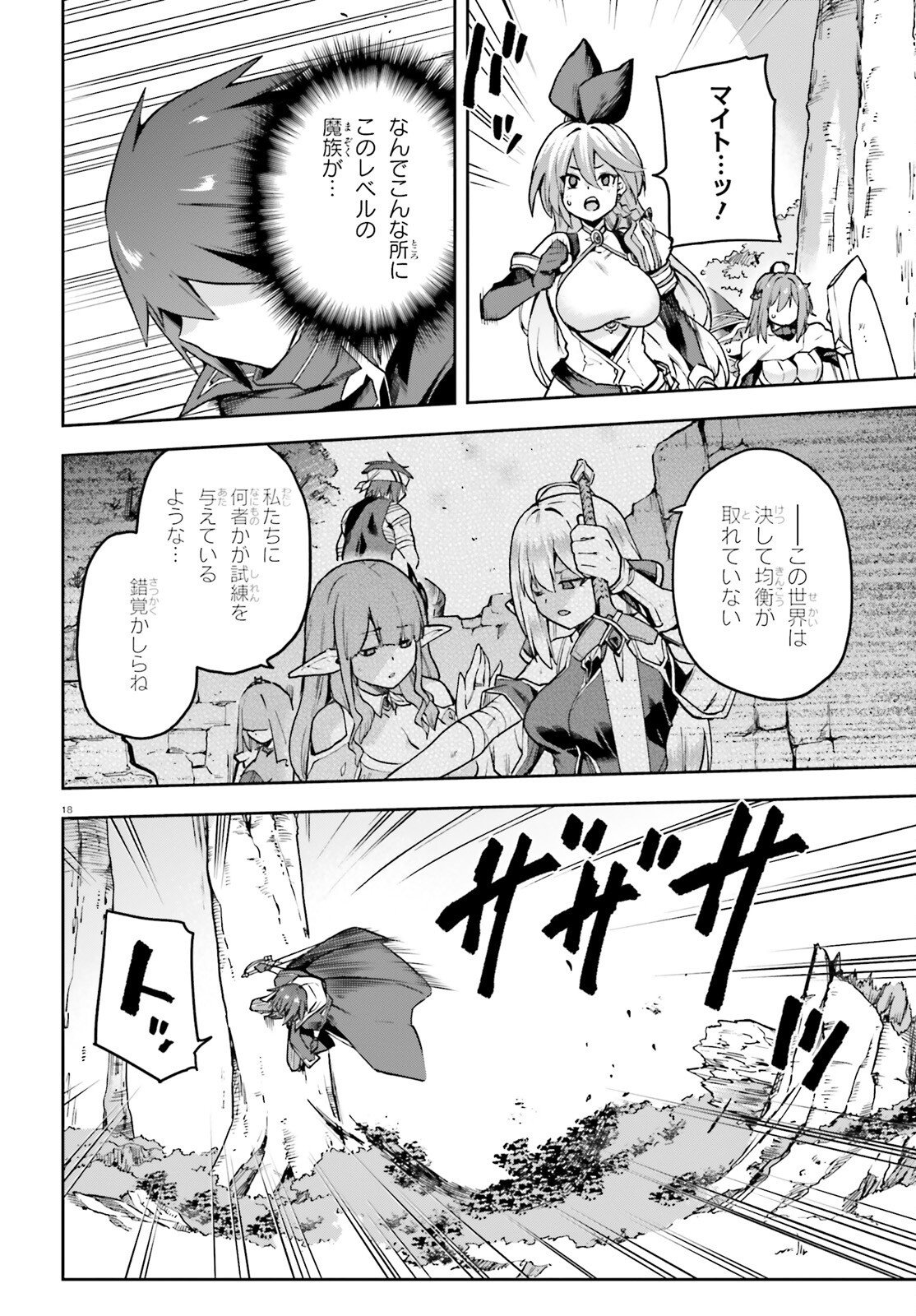 Last Boss Toubatsugo ni Hajimeru Nishuume Boukensha Life Hajimari no Machi de Wakeari Bishoujo-tachi ga Mechakucha Natsuite kimasu Chapter 17 18ページ