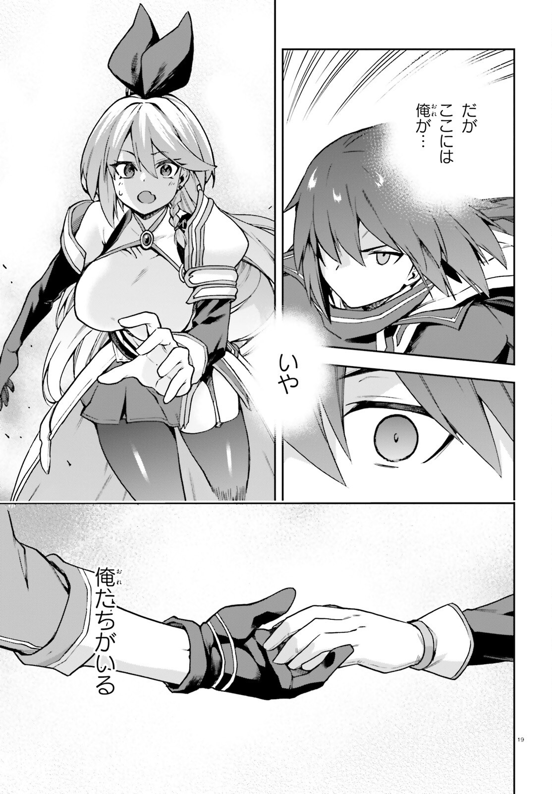 Last Boss Toubatsugo ni Hajimeru Nishuume Boukensha Life Hajimari no Machi de Wakeari Bishoujo-tachi ga Mechakucha Natsuite kimasu Chapter 17 19ページ