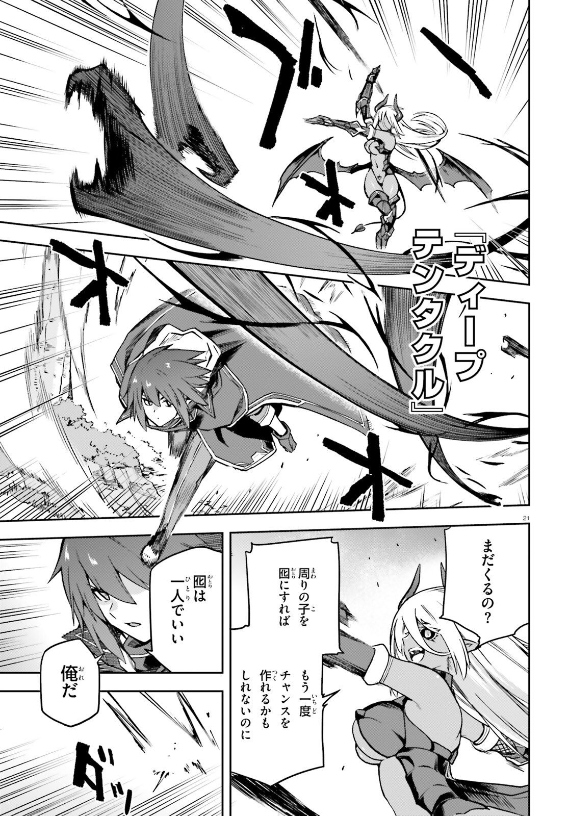 Last Boss Toubatsugo ni Hajimeru Nishuume Boukensha Life Hajimari no Machi de Wakeari Bishoujo-tachi ga Mechakucha Natsuite kimasu Chapter 17 21ページ