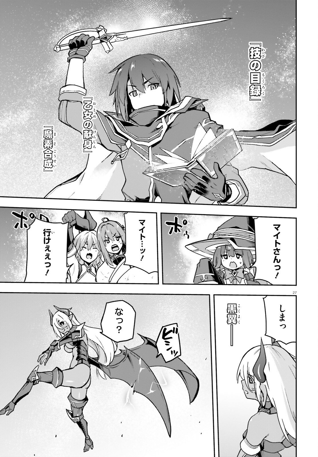 Last Boss Toubatsugo ni Hajimeru Nishuume Boukensha Life Hajimari no Machi de Wakeari Bishoujo-tachi ga Mechakucha Natsuite kimasu Chapter 17 27ページ