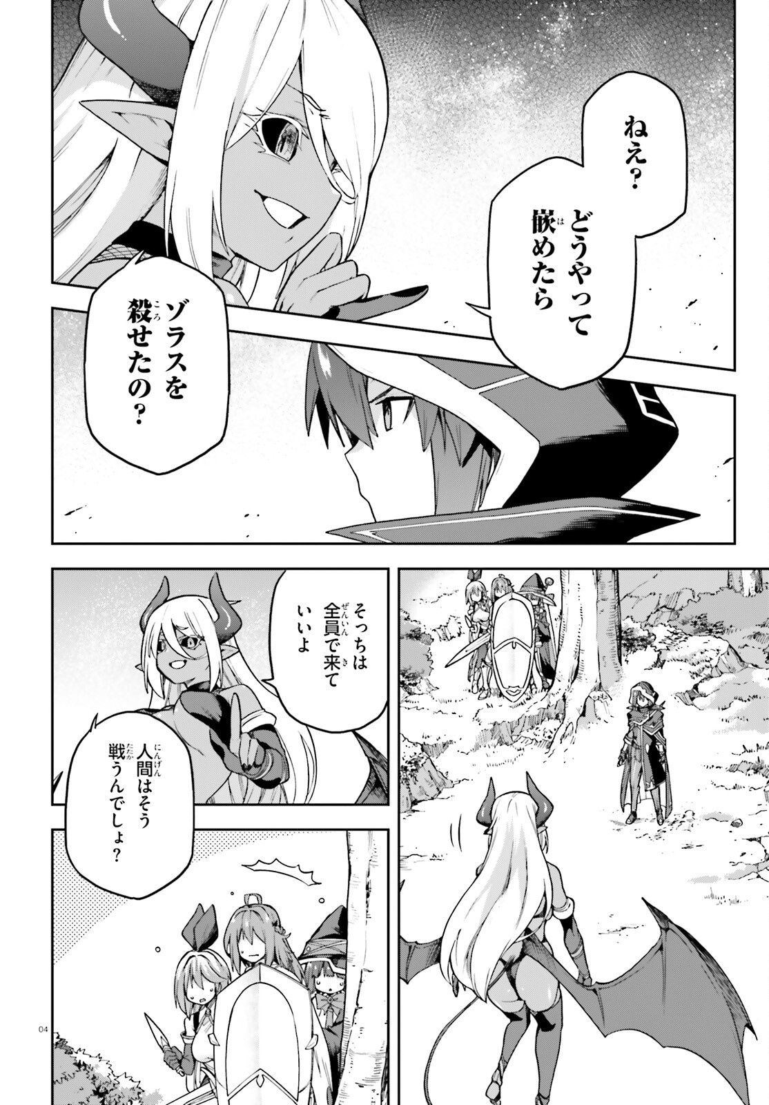 Last Boss Toubatsugo ni Hajimeru Nishuume Boukensha Life Hajimari no Machi de Wakeari Bishoujo-tachi ga Mechakucha Natsuite kimasu Chapter 17 4ページ