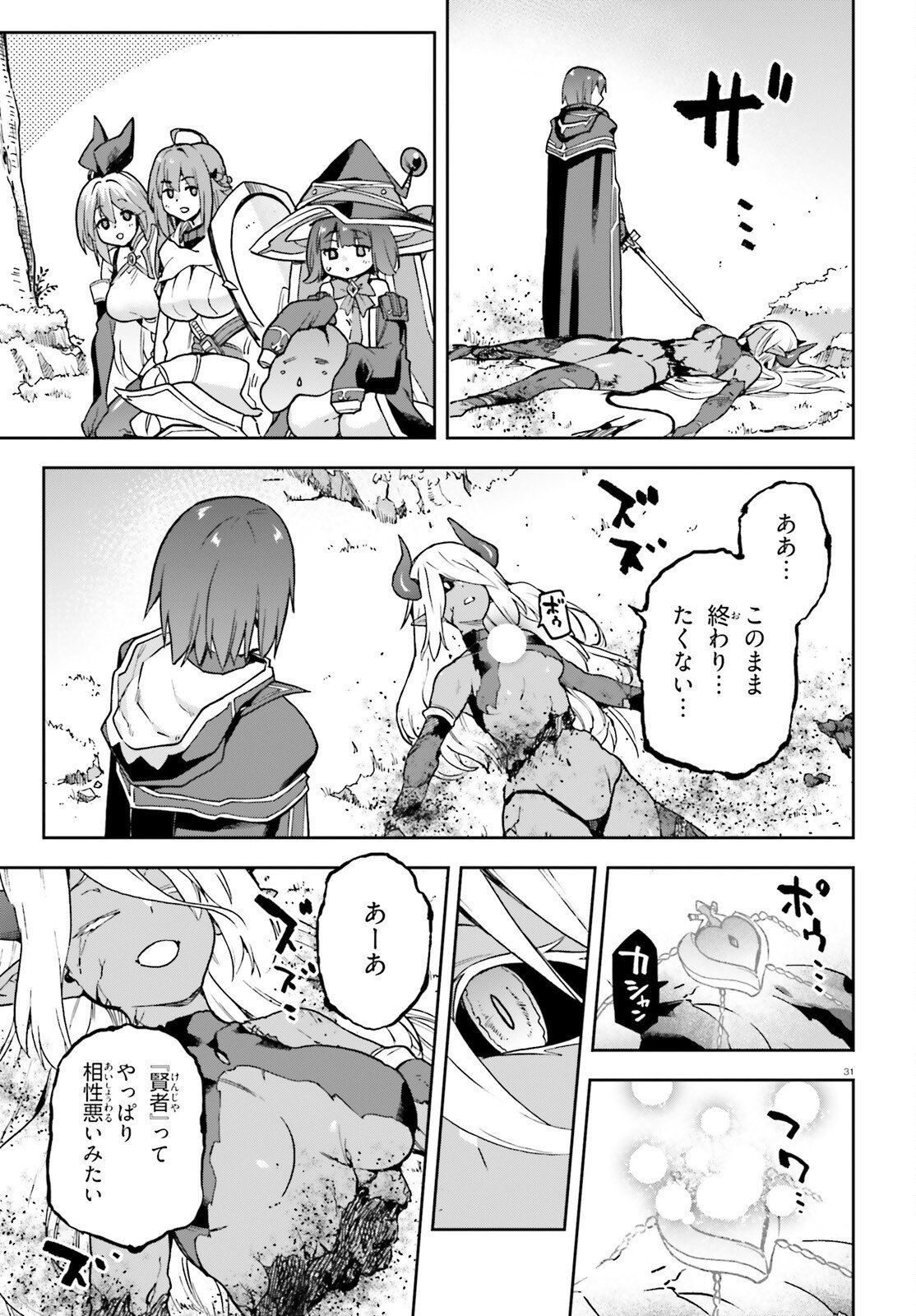 Last Boss Toubatsugo ni Hajimeru Nishuume Boukensha Life Hajimari no Machi de Wakeari Bishoujo-tachi ga Mechakucha Natsuite kimasu Chapter 17 31ページ