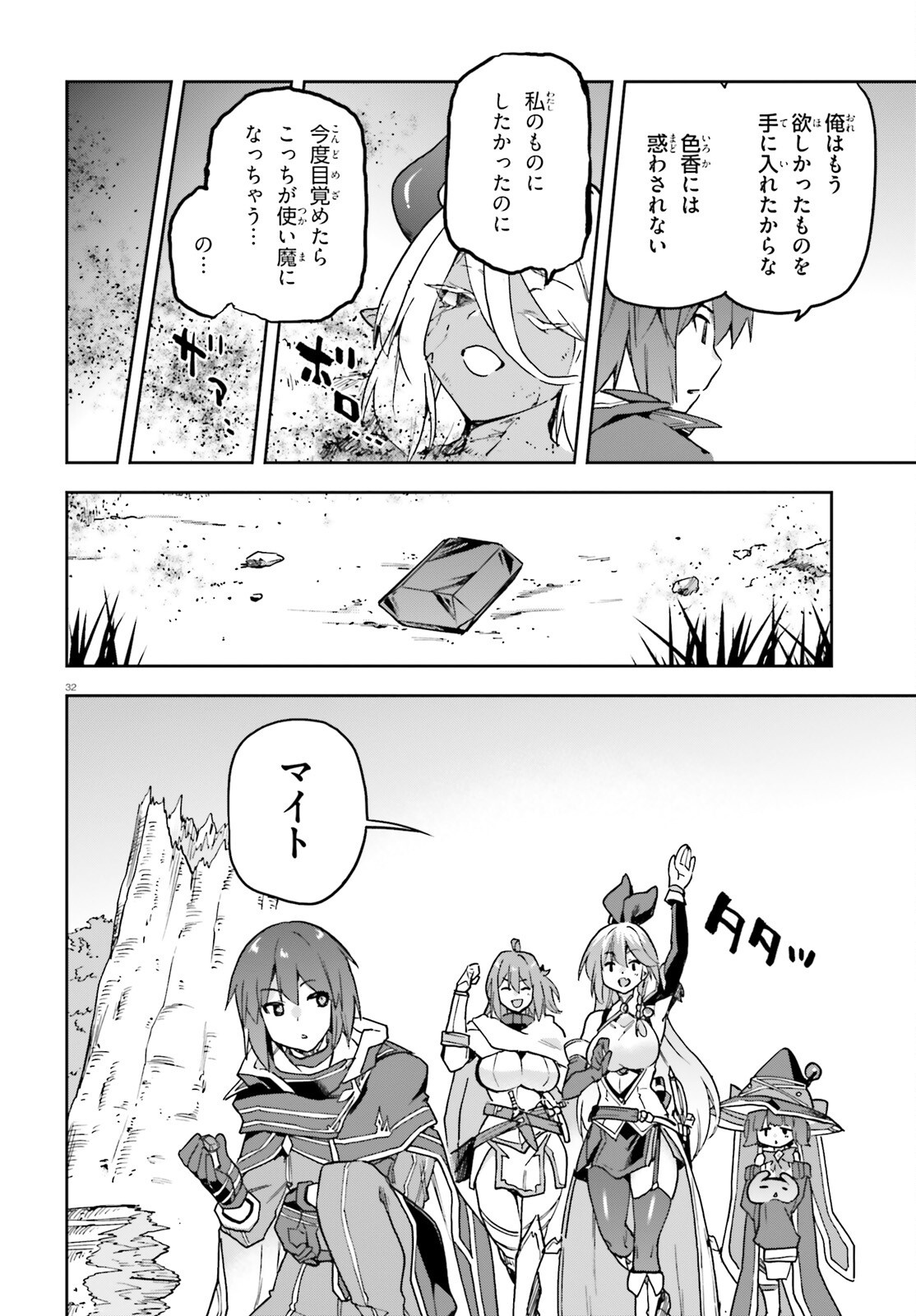 Last Boss Toubatsugo ni Hajimeru Nishuume Boukensha Life Hajimari no Machi de Wakeari Bishoujo-tachi ga Mechakucha Natsuite kimasu Chapter 17 32ページ