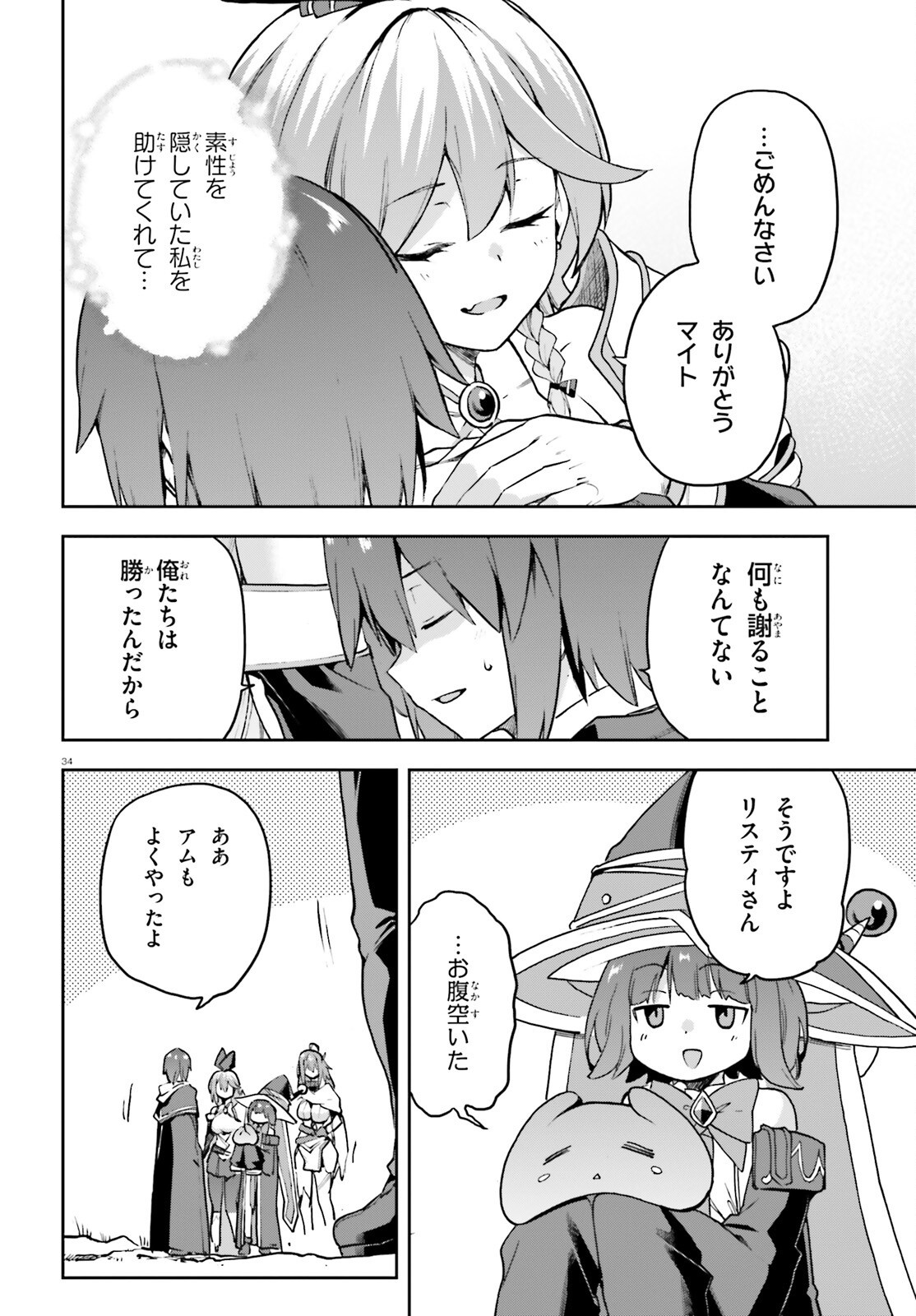 Last Boss Toubatsugo ni Hajimeru Nishuume Boukensha Life Hajimari no Machi de Wakeari Bishoujo-tachi ga Mechakucha Natsuite kimasu Chapter 17 34ページ