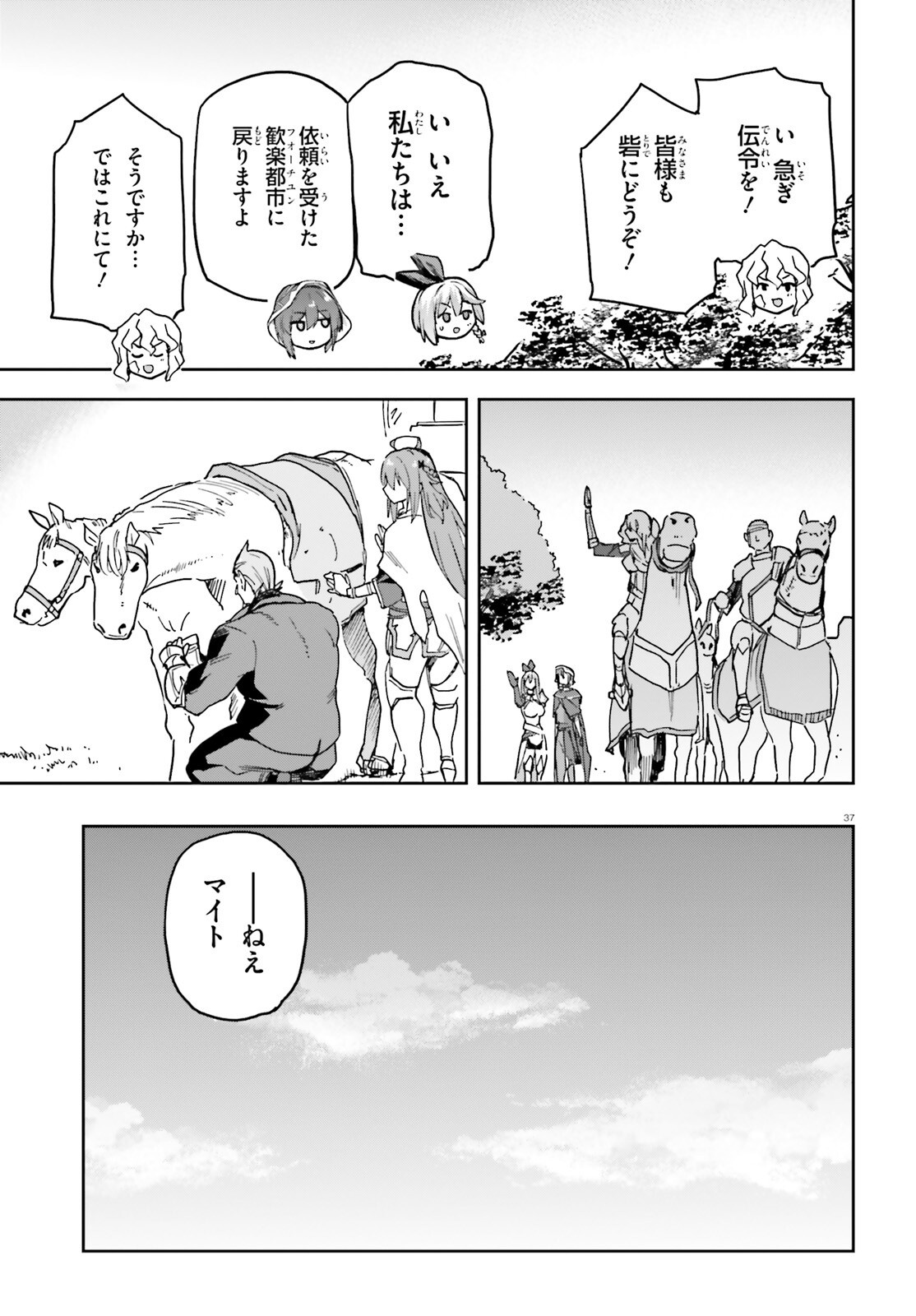 Last Boss Toubatsugo ni Hajimeru Nishuume Boukensha Life Hajimari no Machi de Wakeari Bishoujo-tachi ga Mechakucha Natsuite kimasu Chapter 17 37ページ