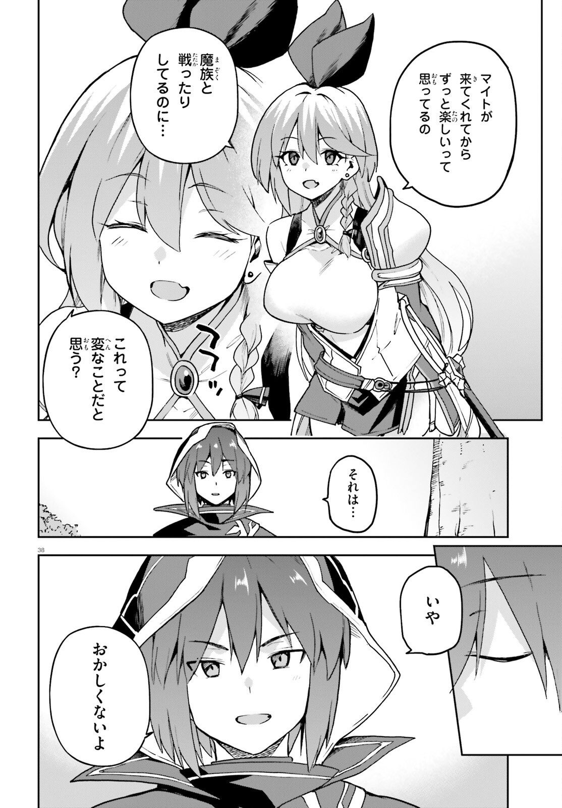 Last Boss Toubatsugo ni Hajimeru Nishuume Boukensha Life Hajimari no Machi de Wakeari Bishoujo-tachi ga Mechakucha Natsuite kimasu Chapter 17 38ページ