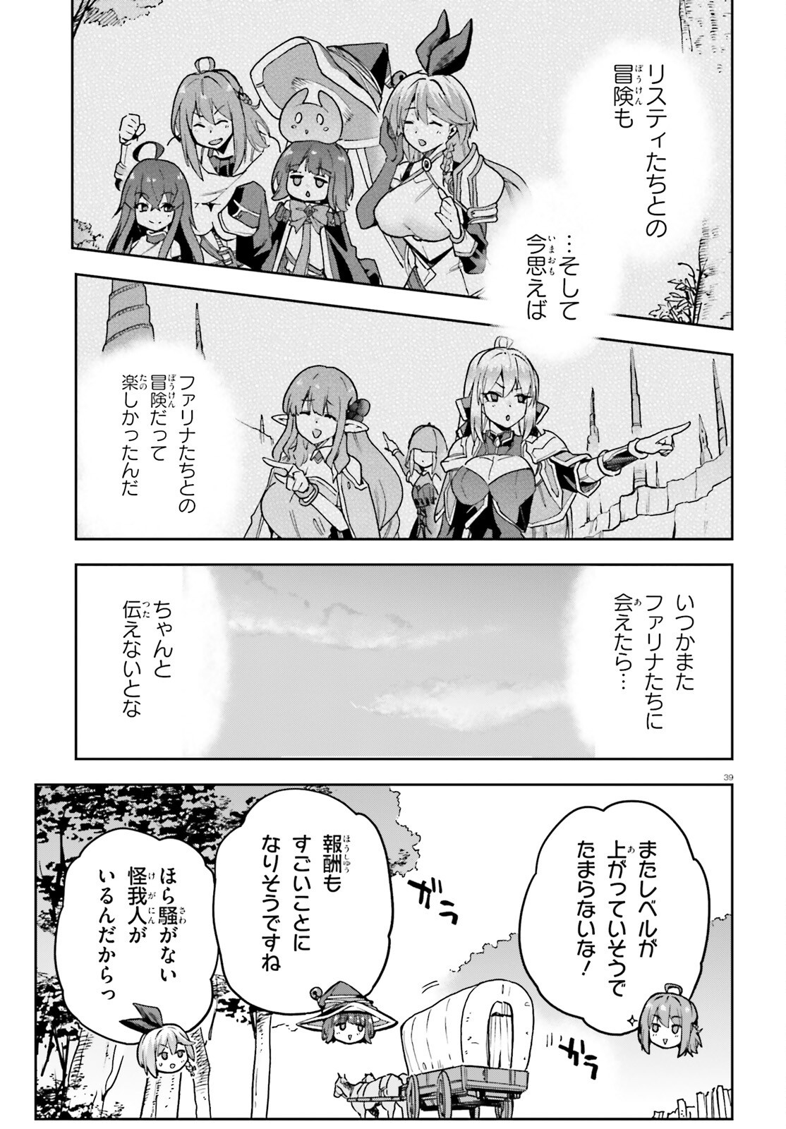 Last Boss Toubatsugo ni Hajimeru Nishuume Boukensha Life Hajimari no Machi de Wakeari Bishoujo-tachi ga Mechakucha Natsuite kimasu Chapter 17 39ページ
