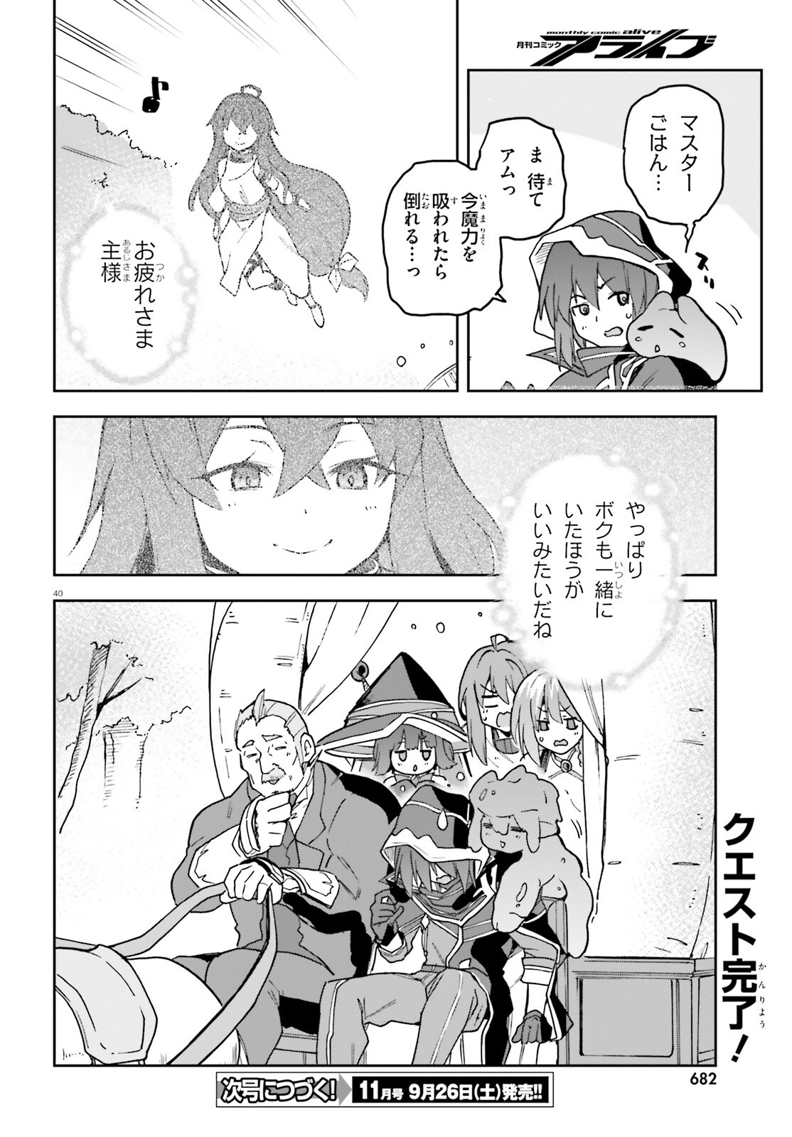 Last Boss Toubatsugo ni Hajimeru Nishuume Boukensha Life Hajimari no Machi de Wakeari Bishoujo-tachi ga Mechakucha Natsuite kimasu Chapter 17 40ページ