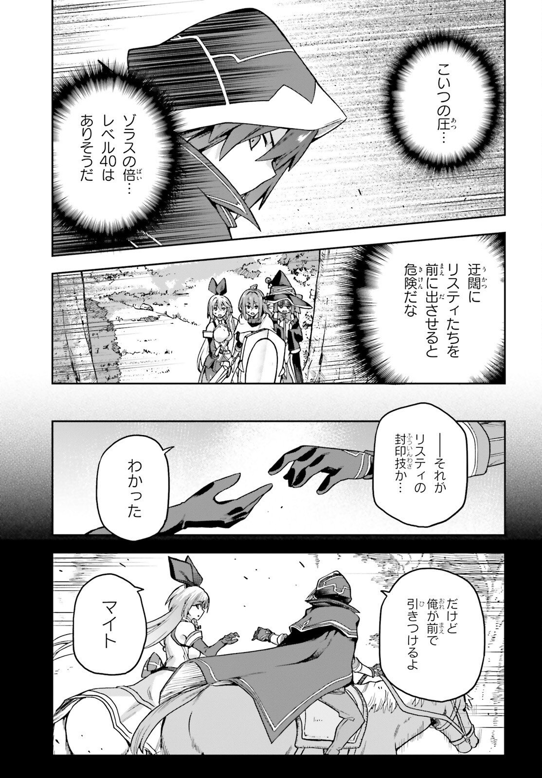 Last Boss Toubatsugo ni Hajimeru Nishuume Boukensha Life Hajimari no Machi de Wakeari Bishoujo-tachi ga Mechakucha Natsuite kimasu Chapter 17 9ページ