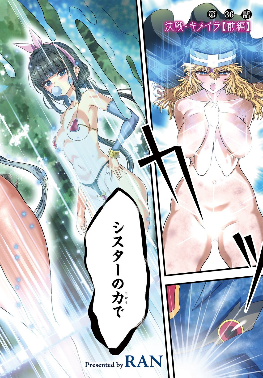 Megami Haiboku Tensei no Varanova Chapter 36 2ページ