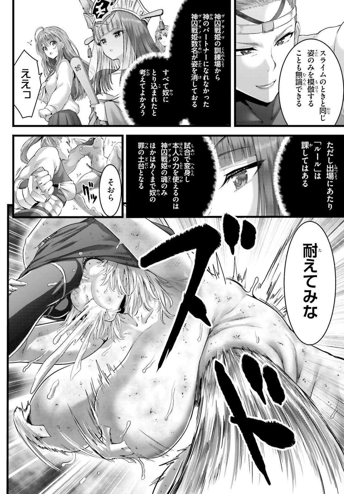 Megami Haiboku Tensei no Varanova Chapter 36 12ページ