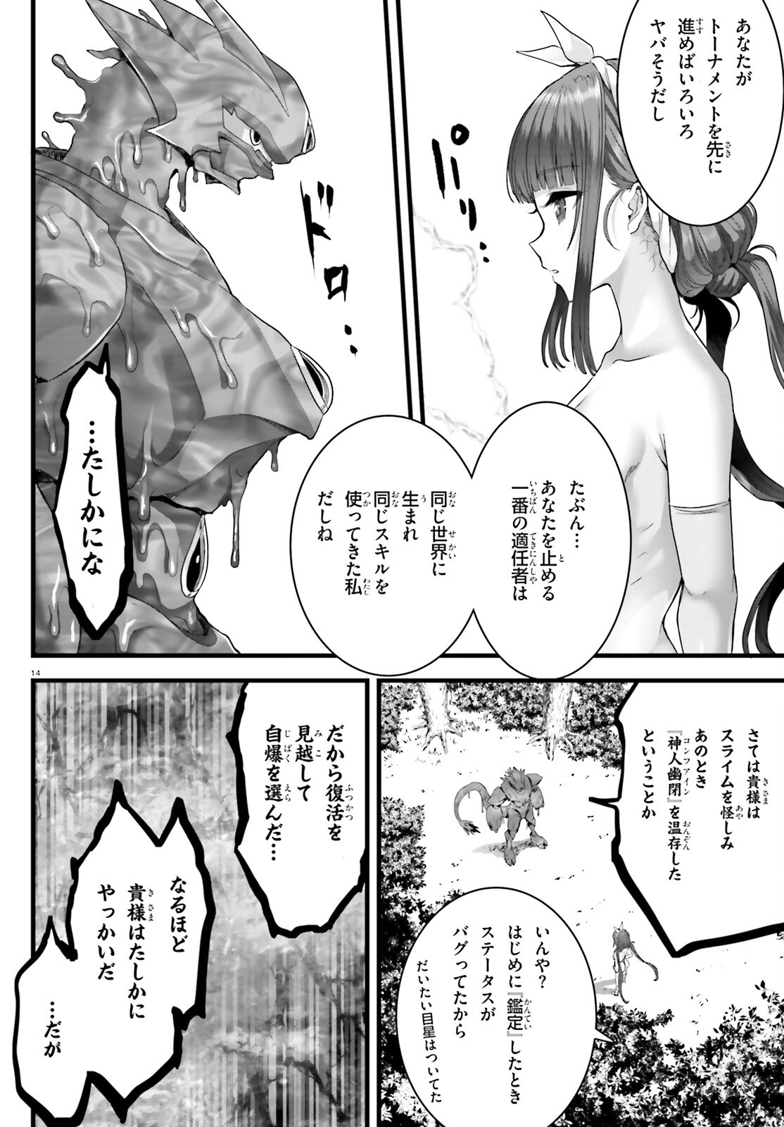 Megami Haiboku Tensei no Varanova Chapter 36 14ページ