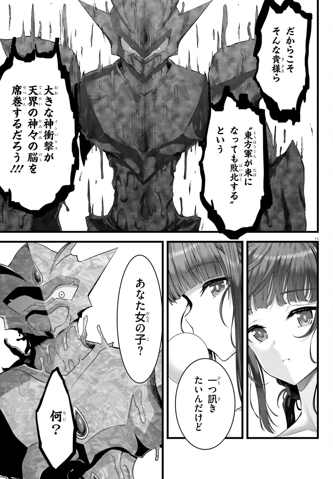 Megami Haiboku Tensei no Varanova Chapter 36 15ページ