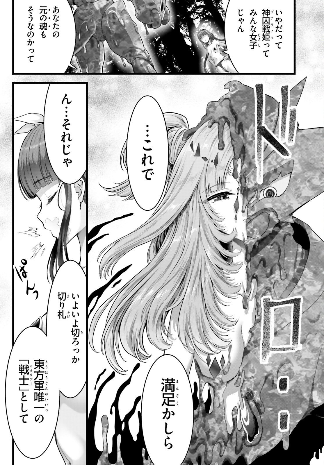 Megami Haiboku Tensei no Varanova Chapter 36 16ページ