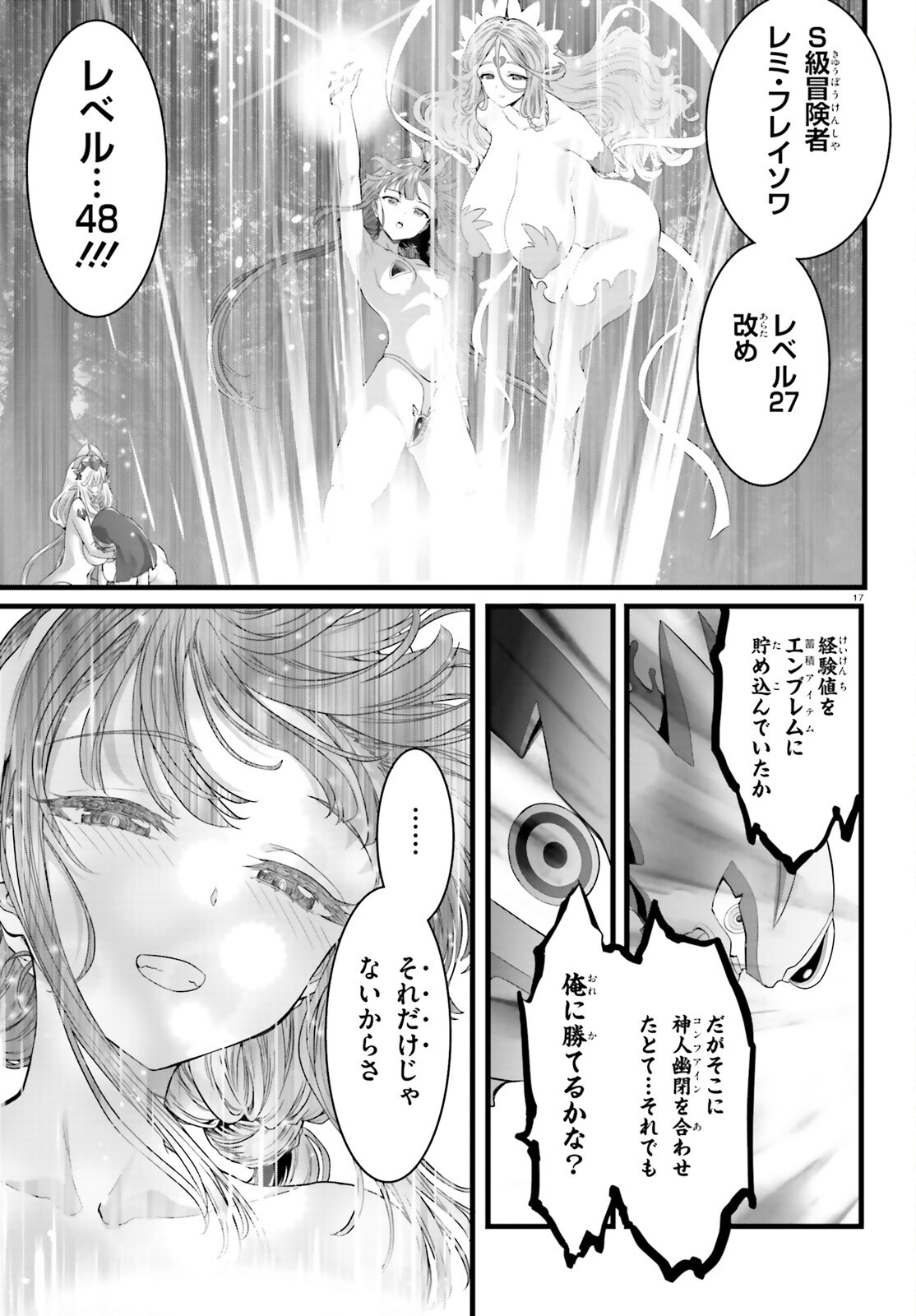 Megami Haiboku Tensei no Varanova Chapter 36 17ページ