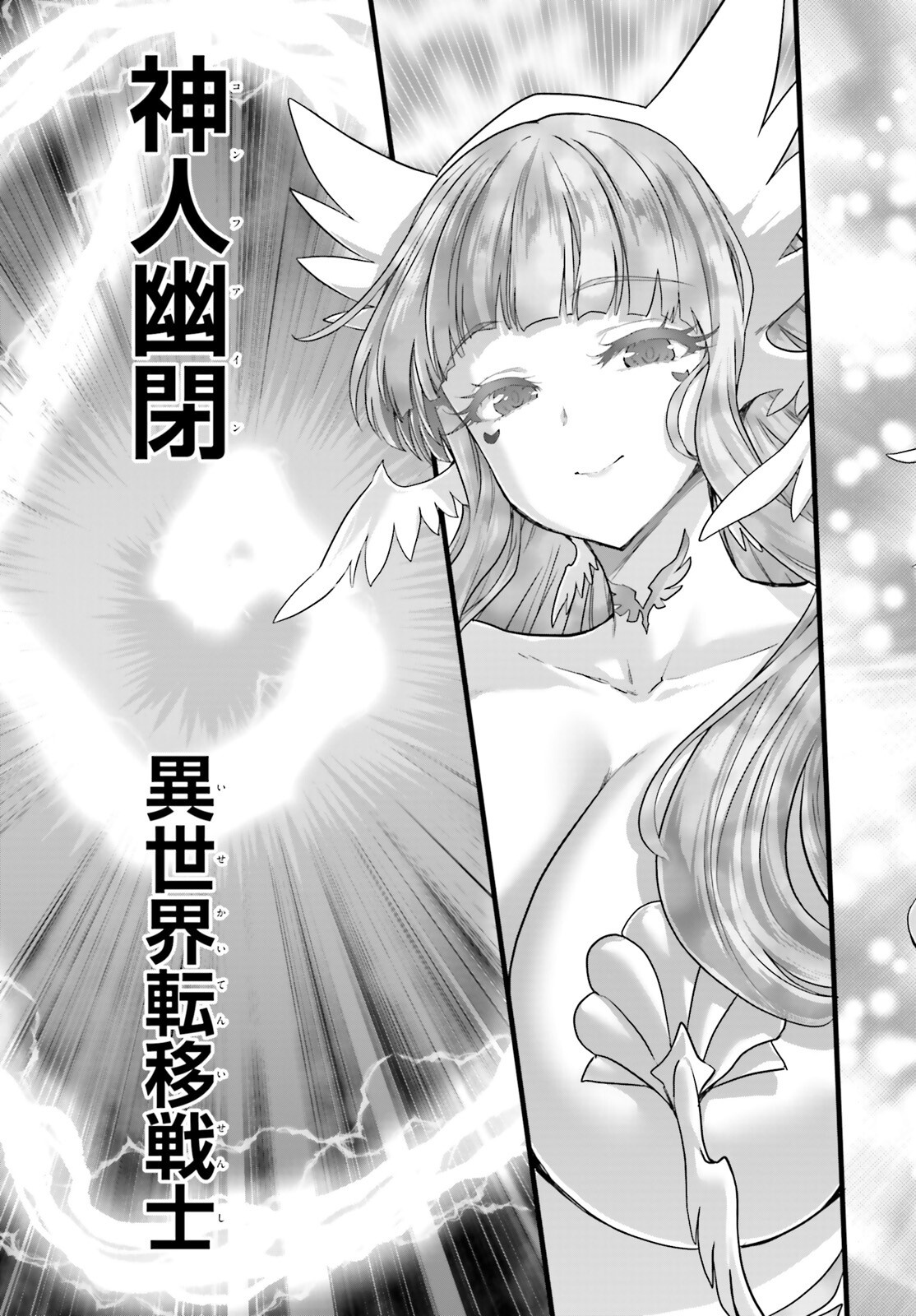Megami Haiboku Tensei no Varanova Chapter 36 19ページ