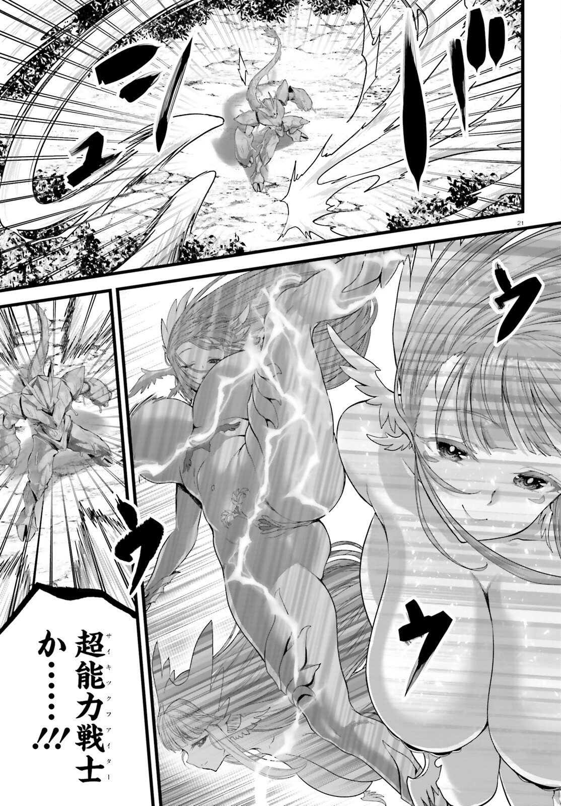 Megami Haiboku Tensei no Varanova Chapter 36 21ページ