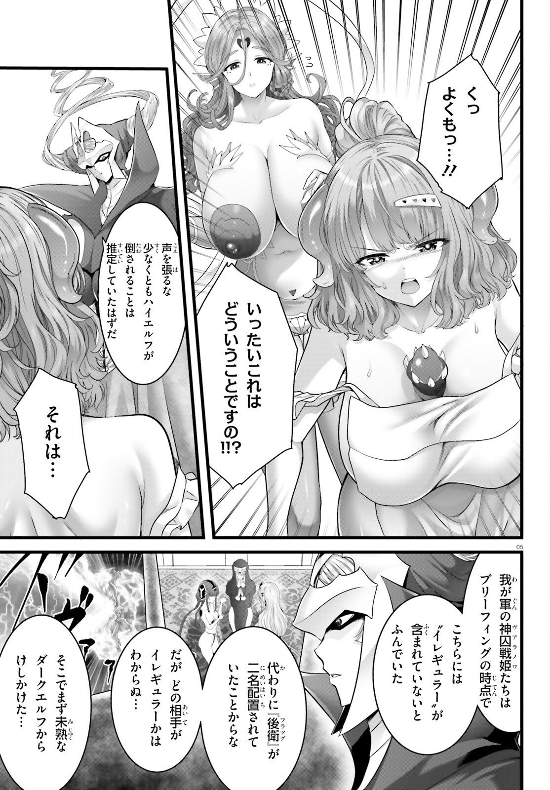 Megami Haiboku Tensei no Varanova Chapter 36 5ページ