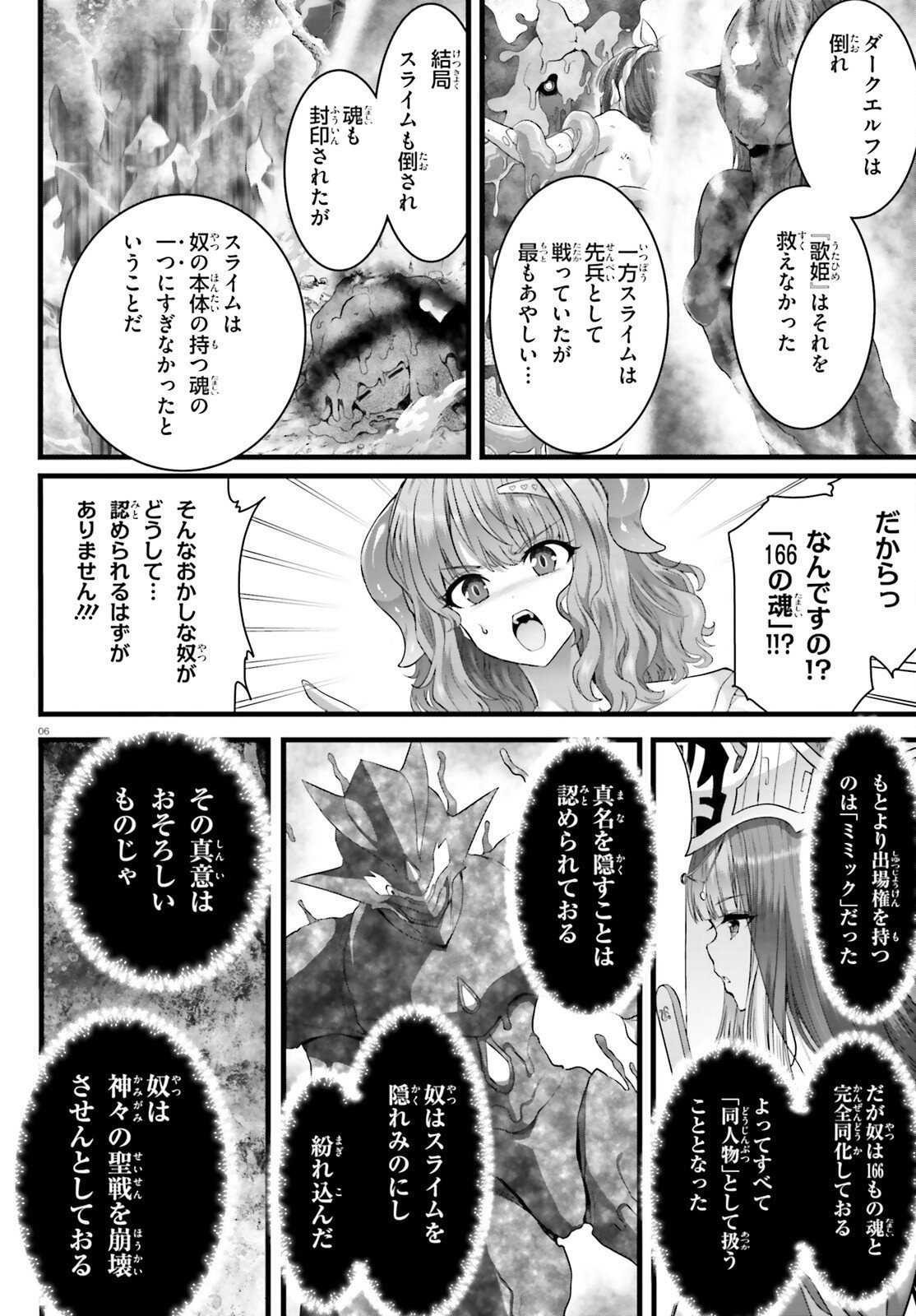Megami Haiboku Tensei no Varanova Chapter 36 6ページ