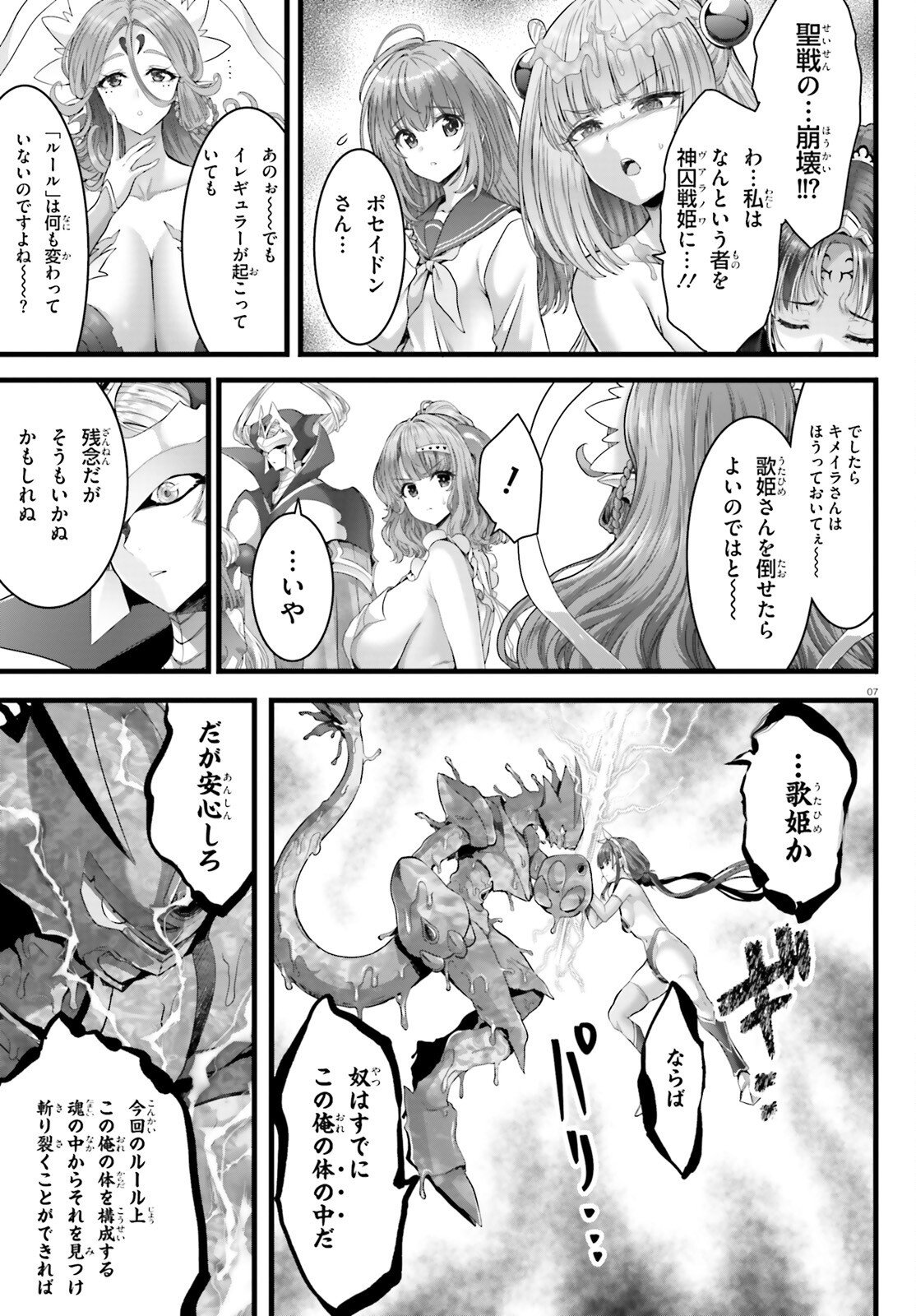 Megami Haiboku Tensei no Varanova Chapter 36 7ページ