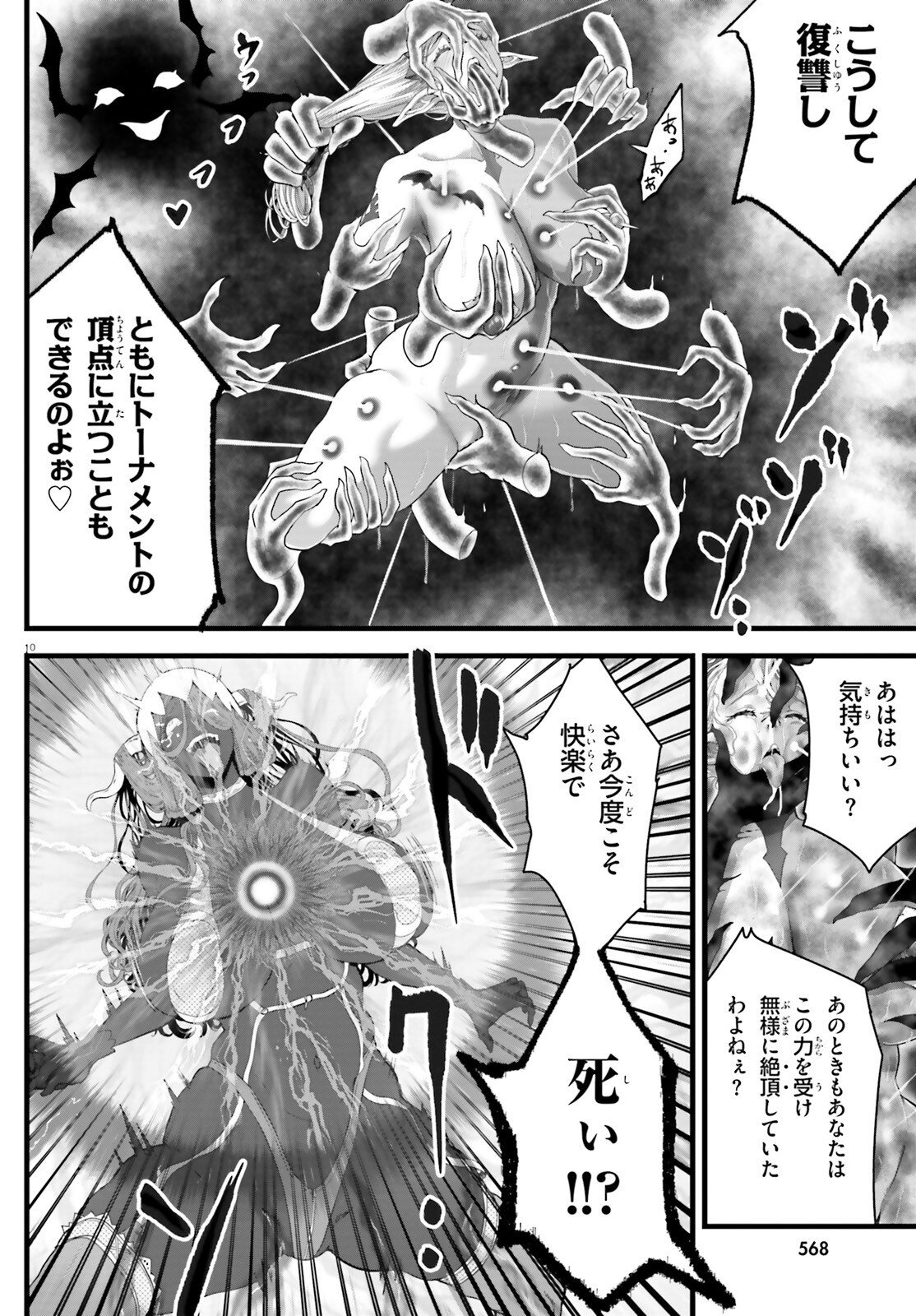 Megami Haiboku Tensei no Varanova Chapter 36 10ページ