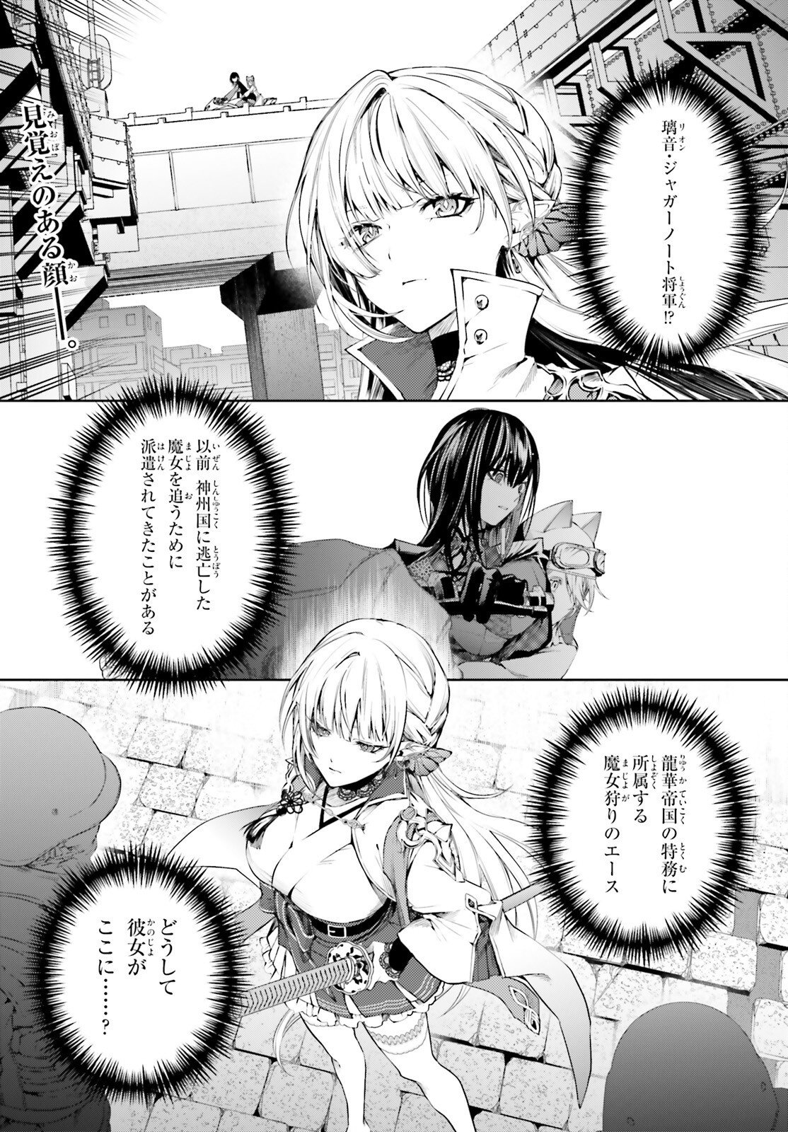 Howling Blaze - Souen no Kenshi to Fushi no Majo Chapter 4 1ページ
