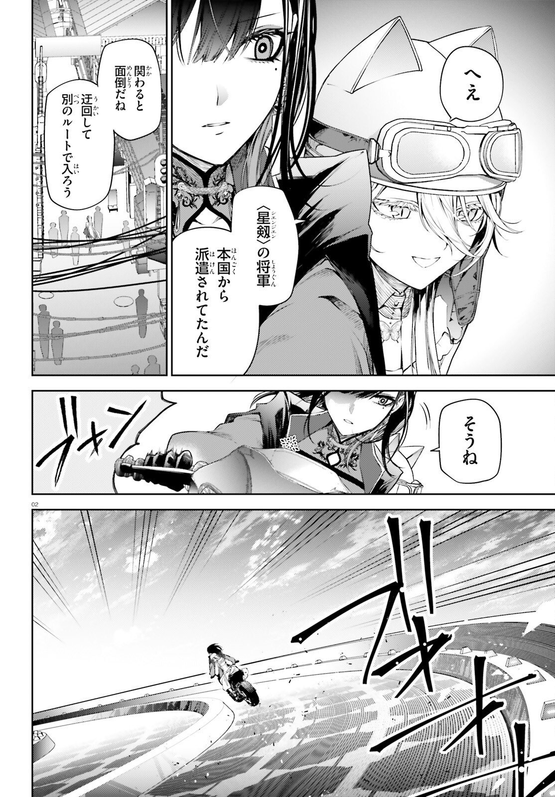 Howling Blaze - Souen no Kenshi to Fushi no Majo Chapter 4 2ページ