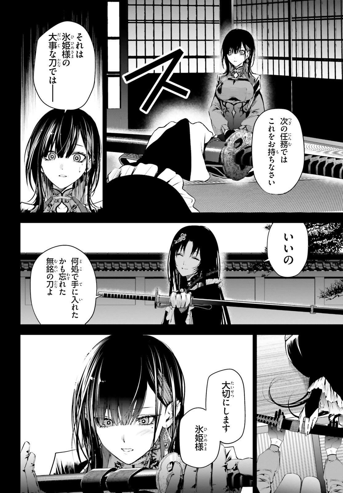 Howling Blaze - Souen no Kenshi to Fushi no Majo Chapter 4 12ページ