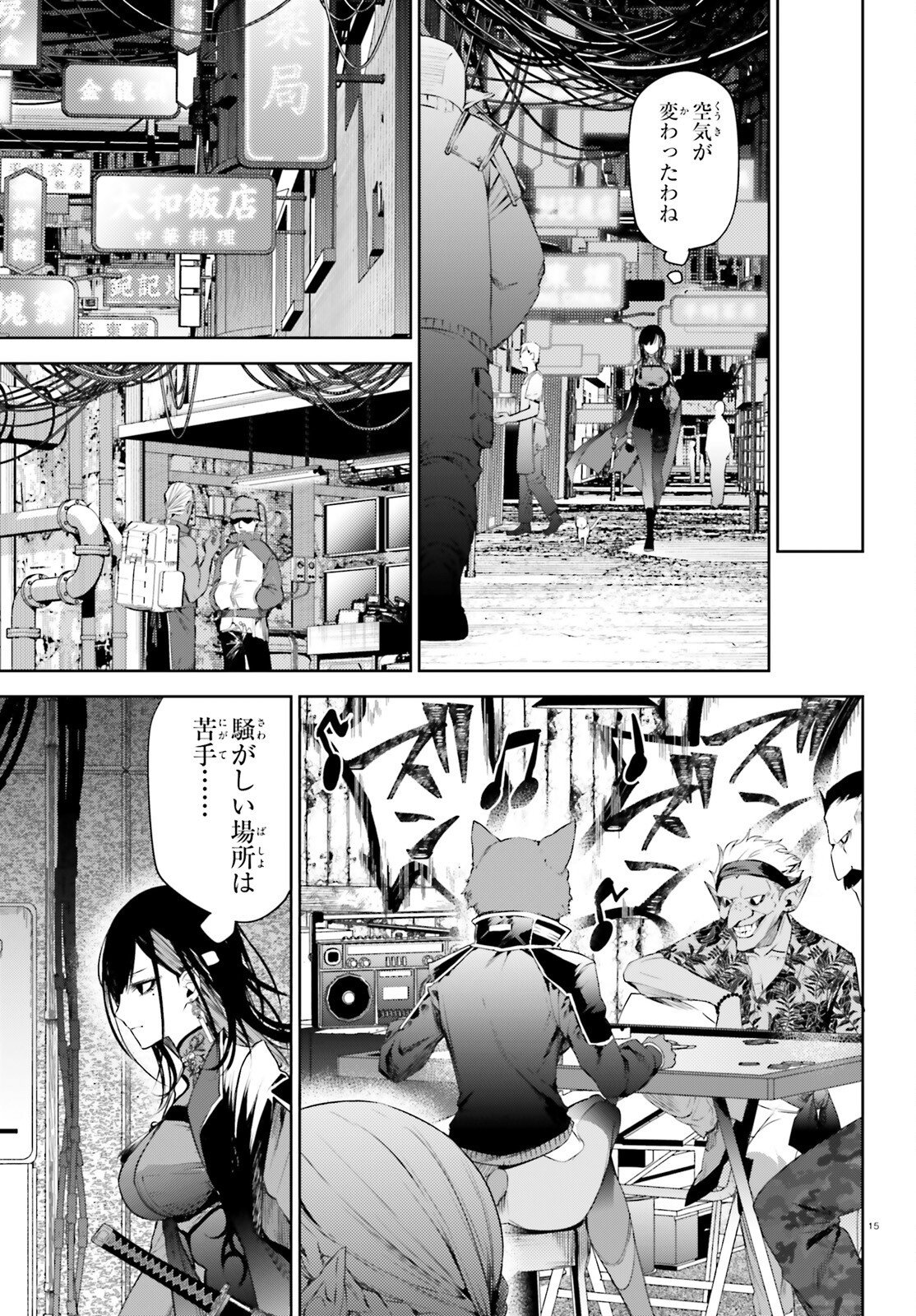 Howling Blaze - Souen no Kenshi to Fushi no Majo Chapter 4 15ページ