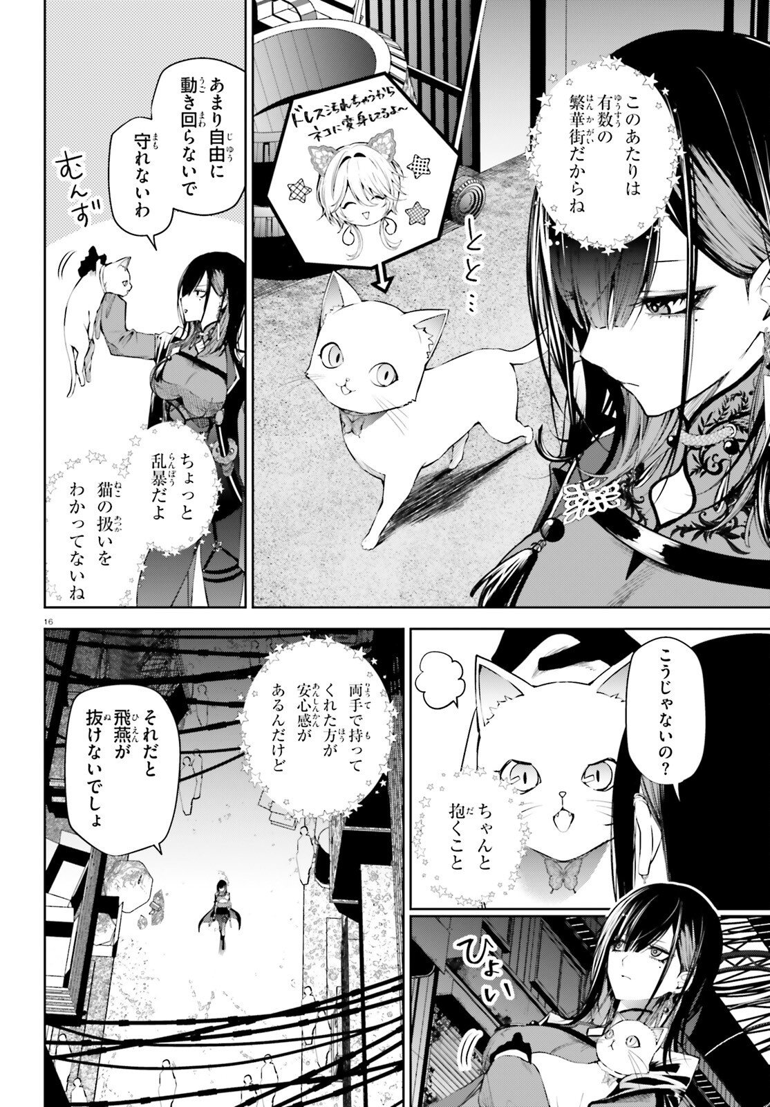 Howling Blaze - Souen no Kenshi to Fushi no Majo Chapter 4 16ページ