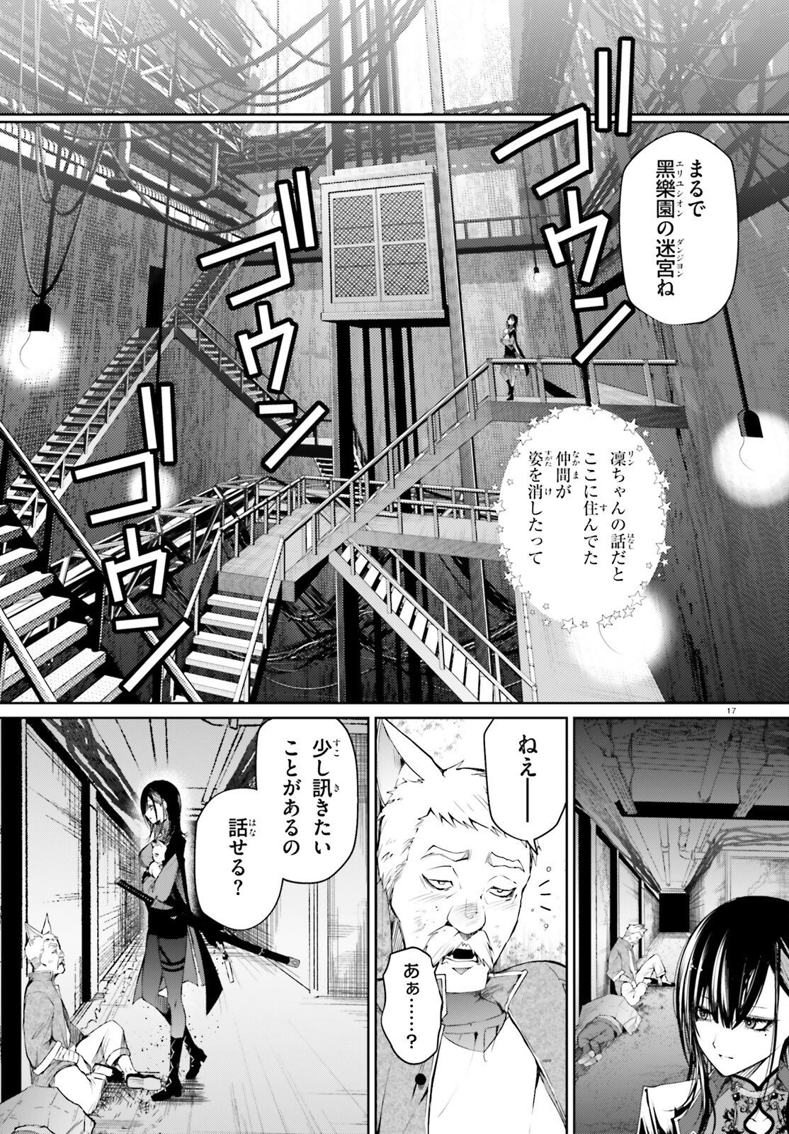 Howling Blaze - Souen no Kenshi to Fushi no Majo Chapter 4 17ページ