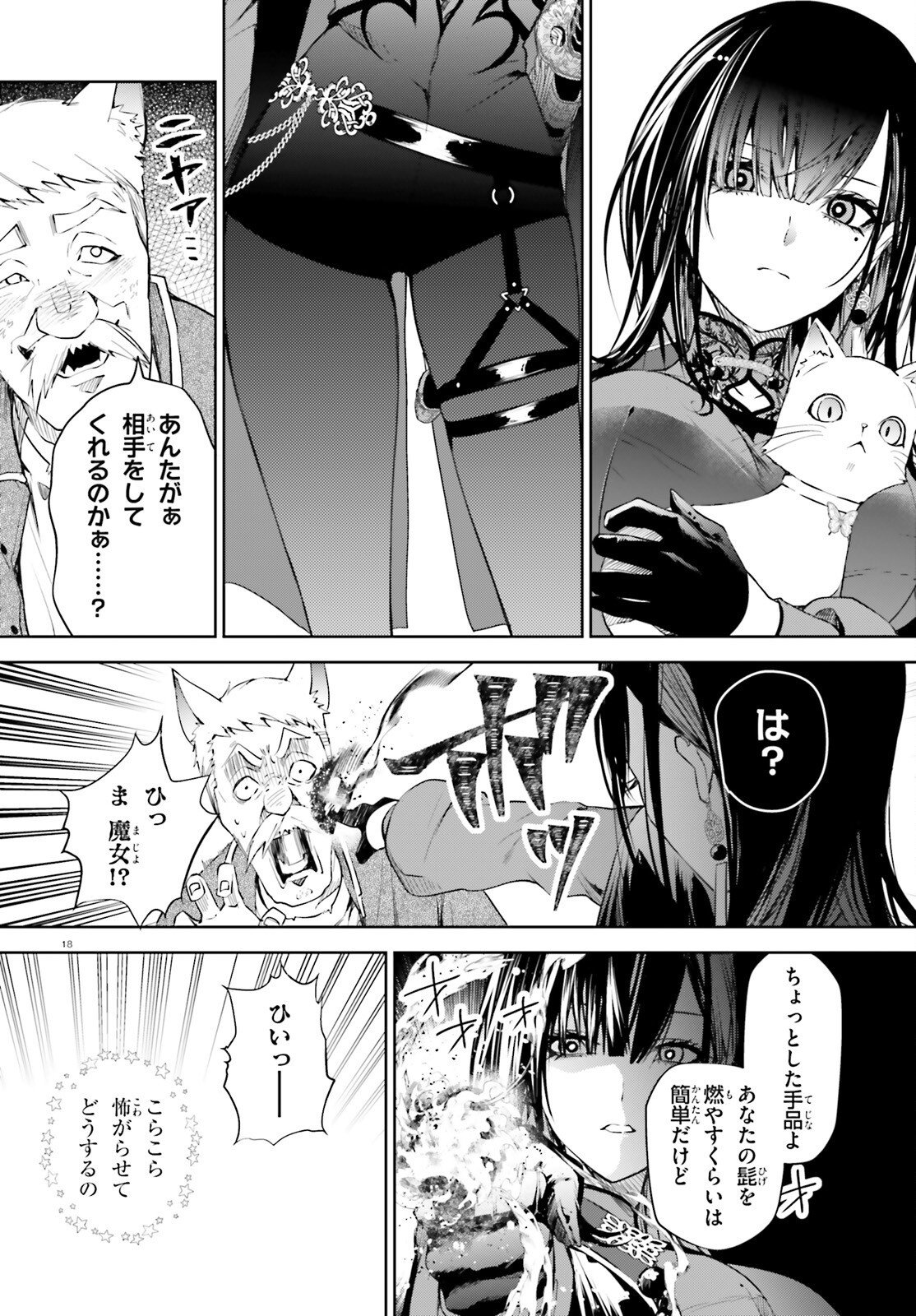 Howling Blaze - Souen no Kenshi to Fushi no Majo Chapter 4 18ページ
