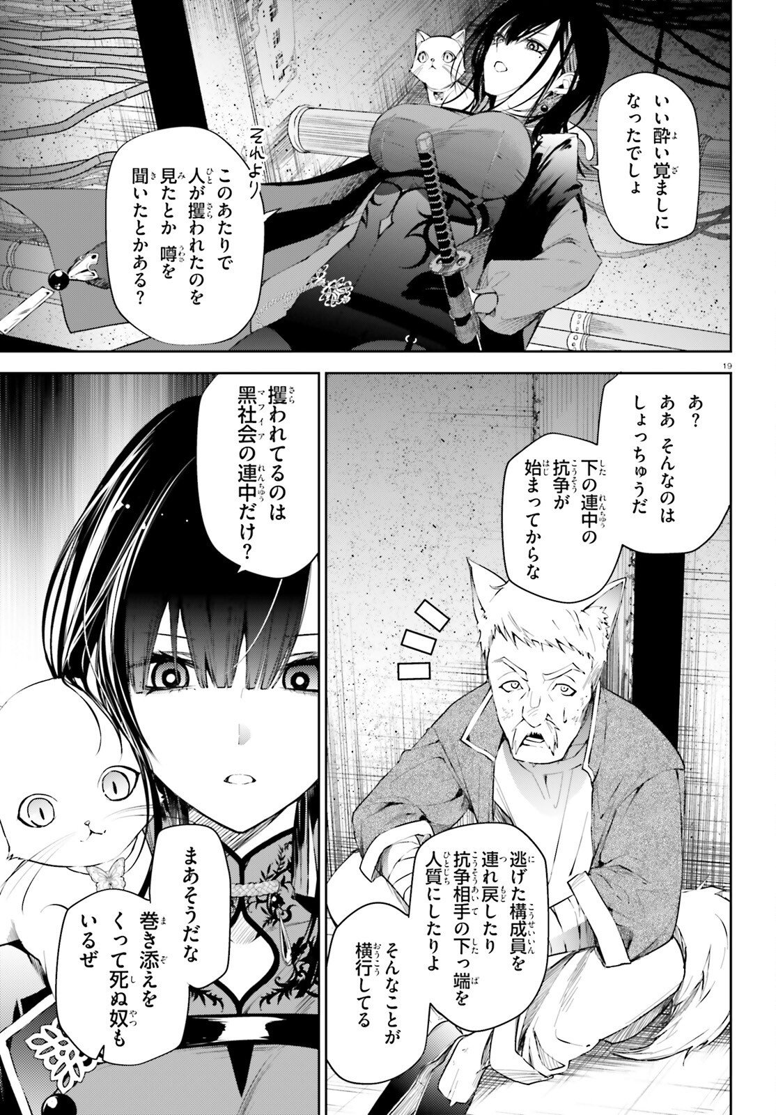 Howling Blaze - Souen no Kenshi to Fushi no Majo Chapter 4 19ページ