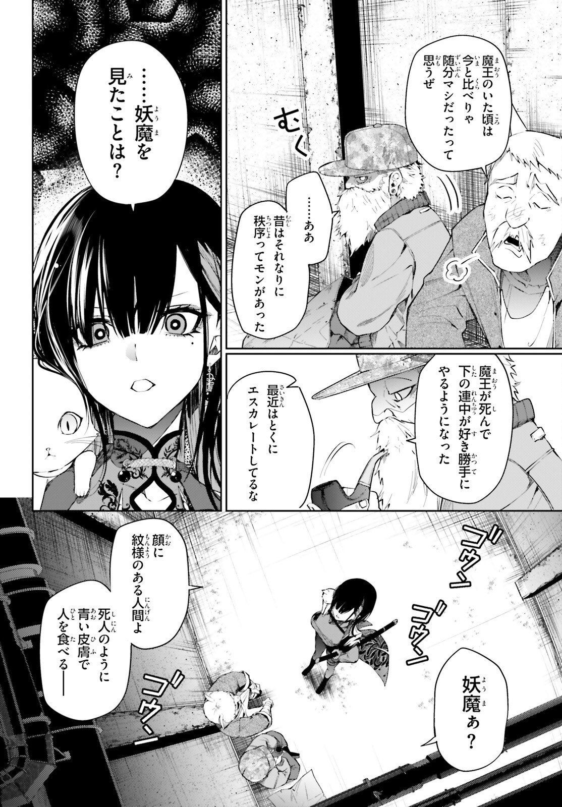 Howling Blaze - Souen no Kenshi to Fushi no Majo Chapter 4 20ページ