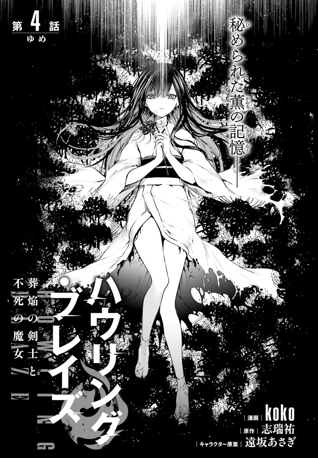 Howling Blaze - Souen no Kenshi to Fushi no Majo Chapter 4 3ページ
