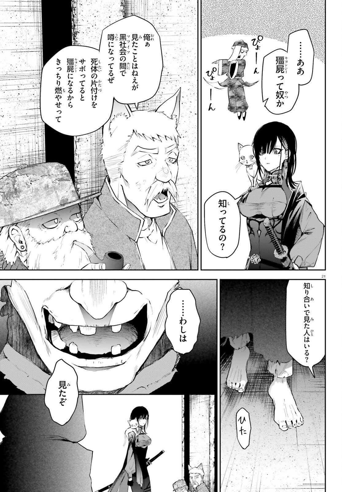 Howling Blaze - Souen no Kenshi to Fushi no Majo Chapter 4 21ページ