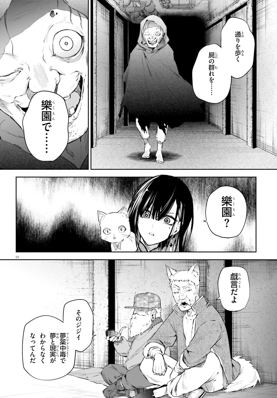 Howling Blaze - Souen no Kenshi to Fushi no Majo Chapter 4 22ページ
