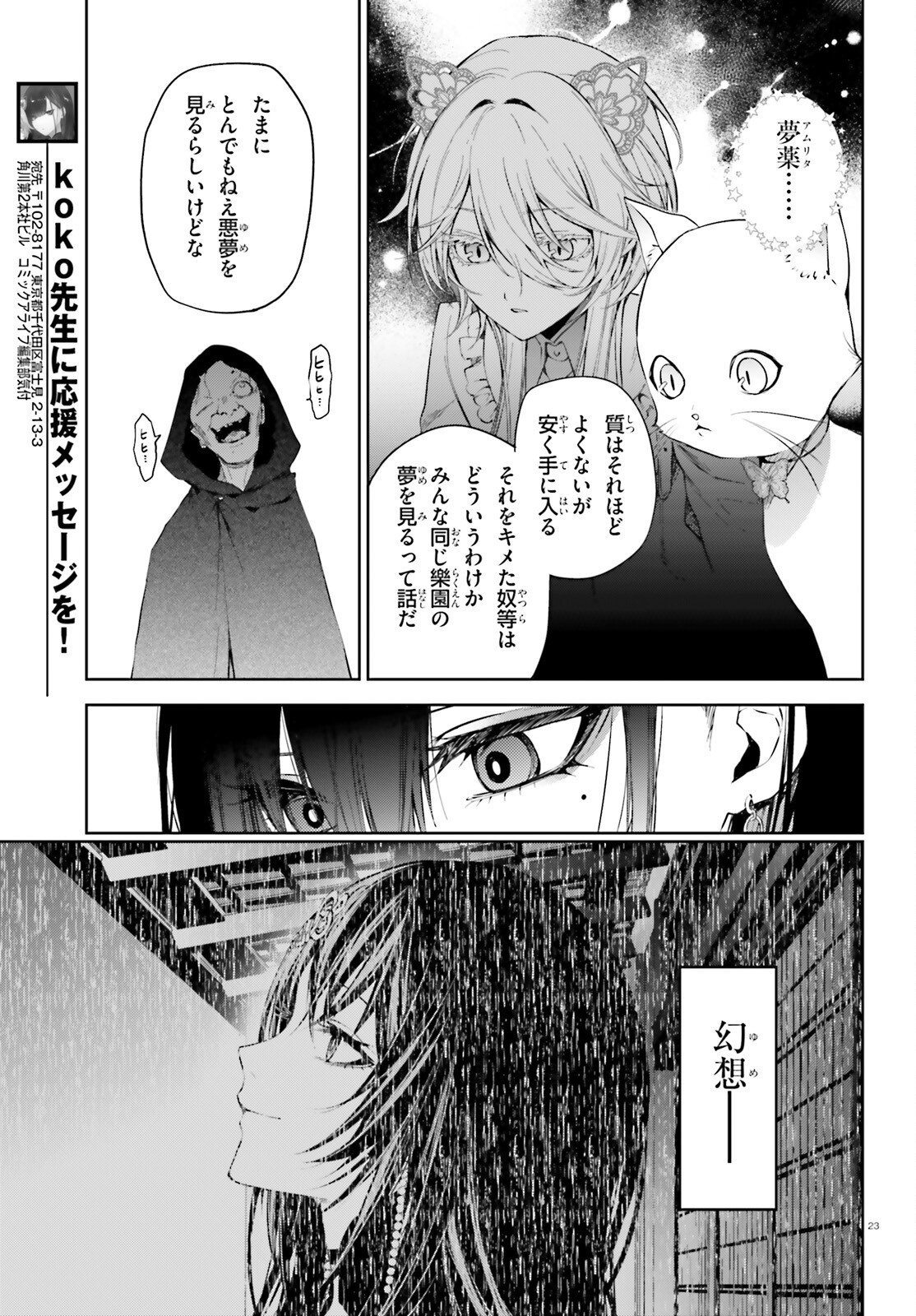 Howling Blaze - Souen no Kenshi to Fushi no Majo Chapter 4 23ページ