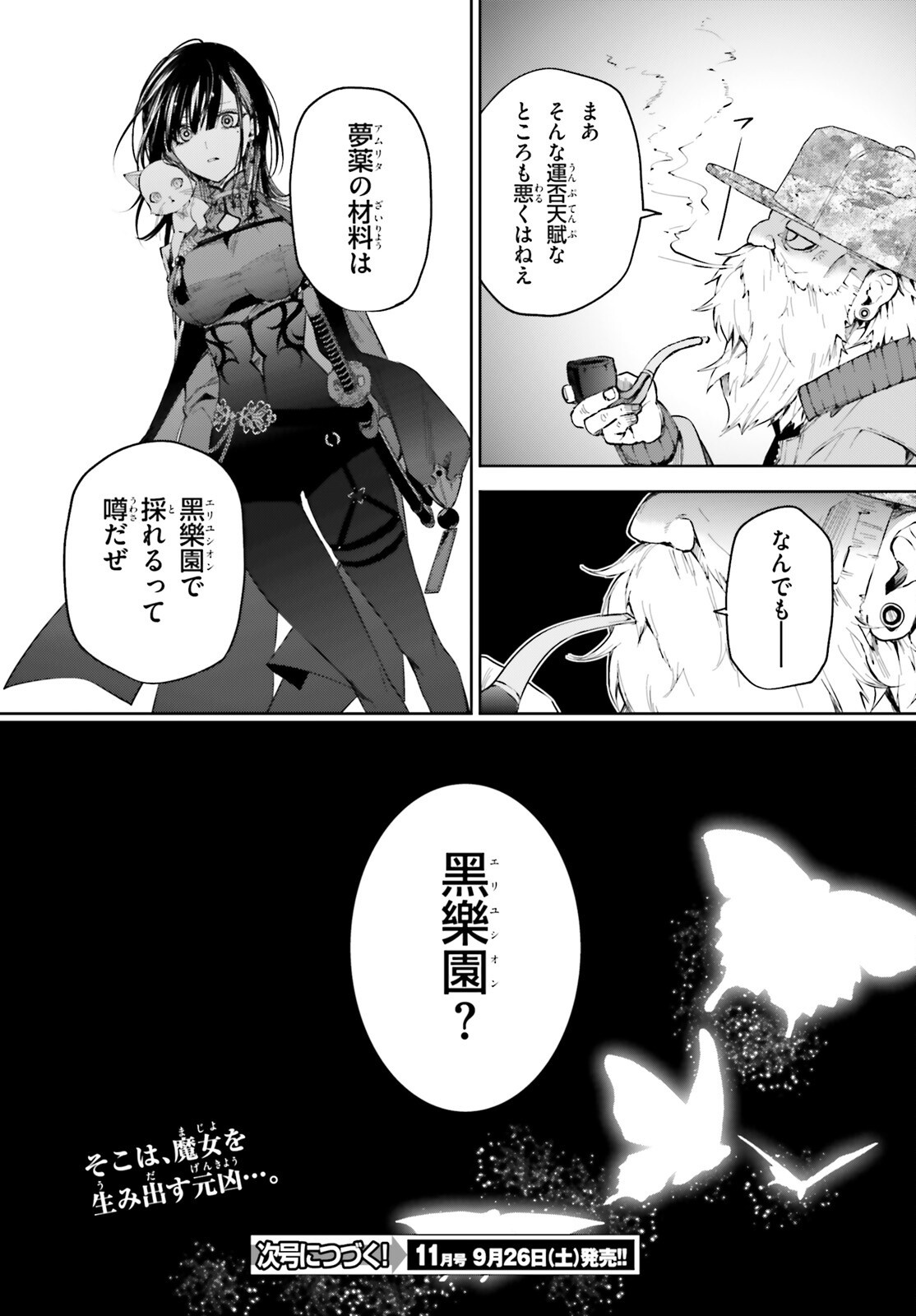 Howling Blaze - Souen no Kenshi to Fushi no Majo Chapter 4 24ページ