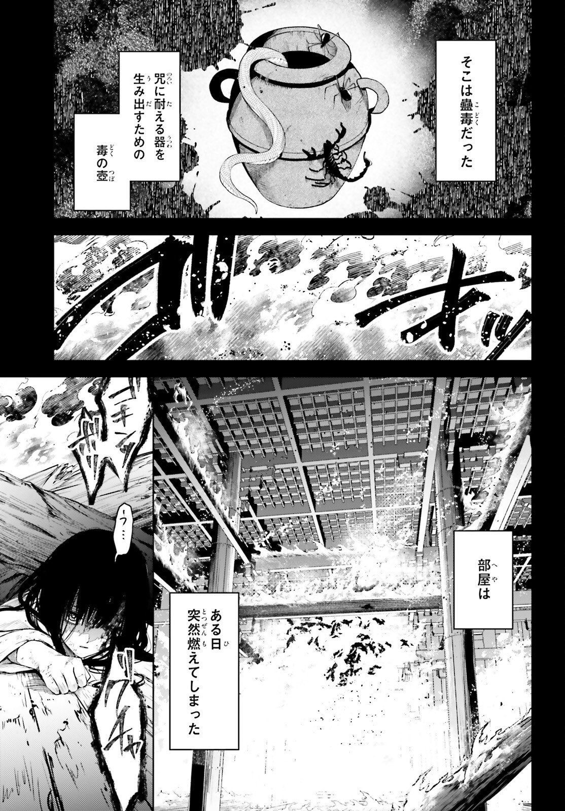 Howling Blaze - Souen no Kenshi to Fushi no Majo Chapter 4 5ページ