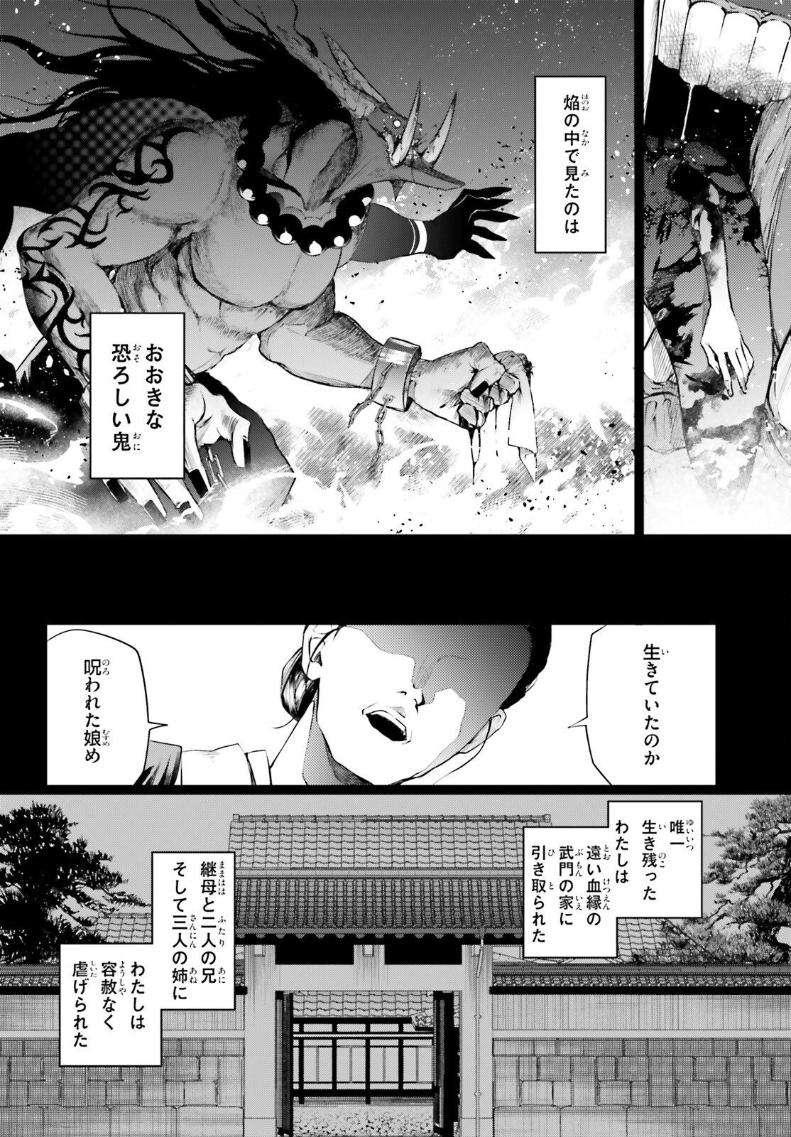 Howling Blaze - Souen no Kenshi to Fushi no Majo Chapter 4 6ページ