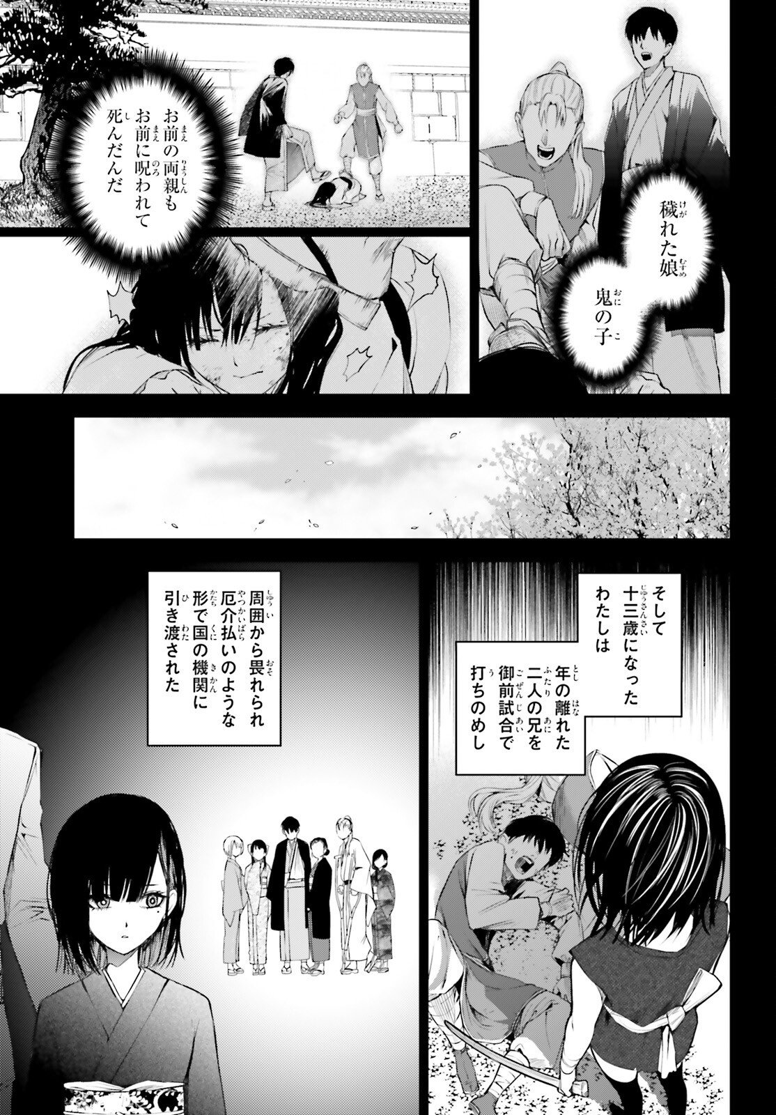 Howling Blaze - Souen no Kenshi to Fushi no Majo Chapter 4 7ページ